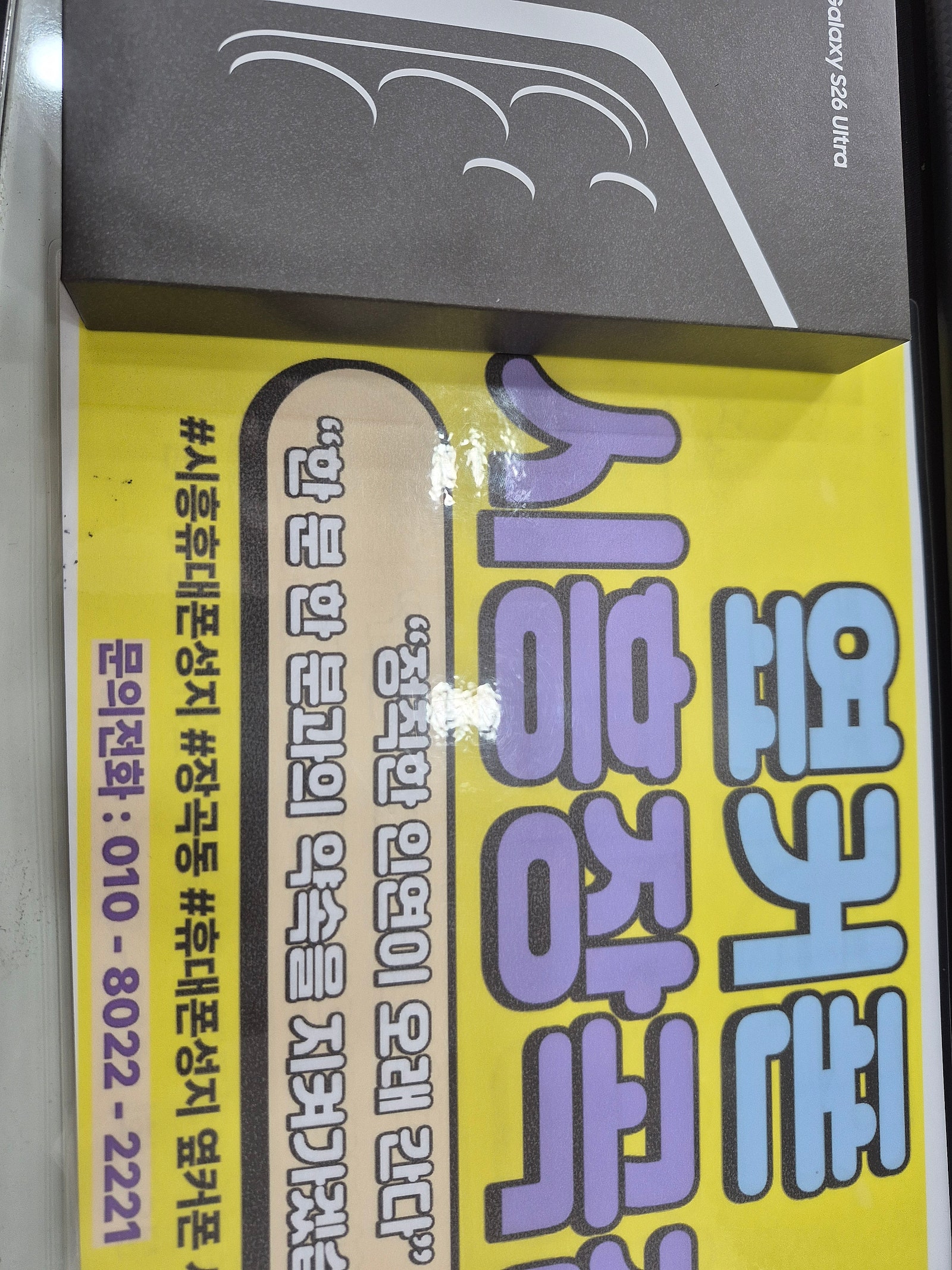 3월6일 s26 바로개통