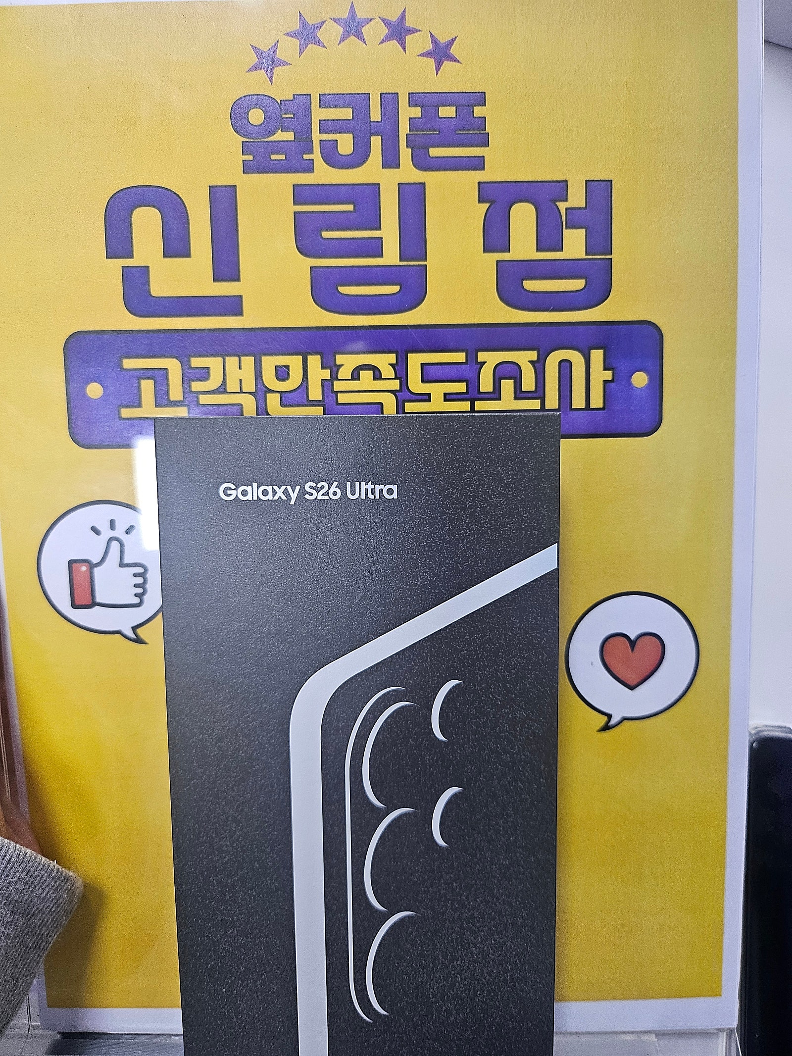 신림점 s26울트라 최저가 개통