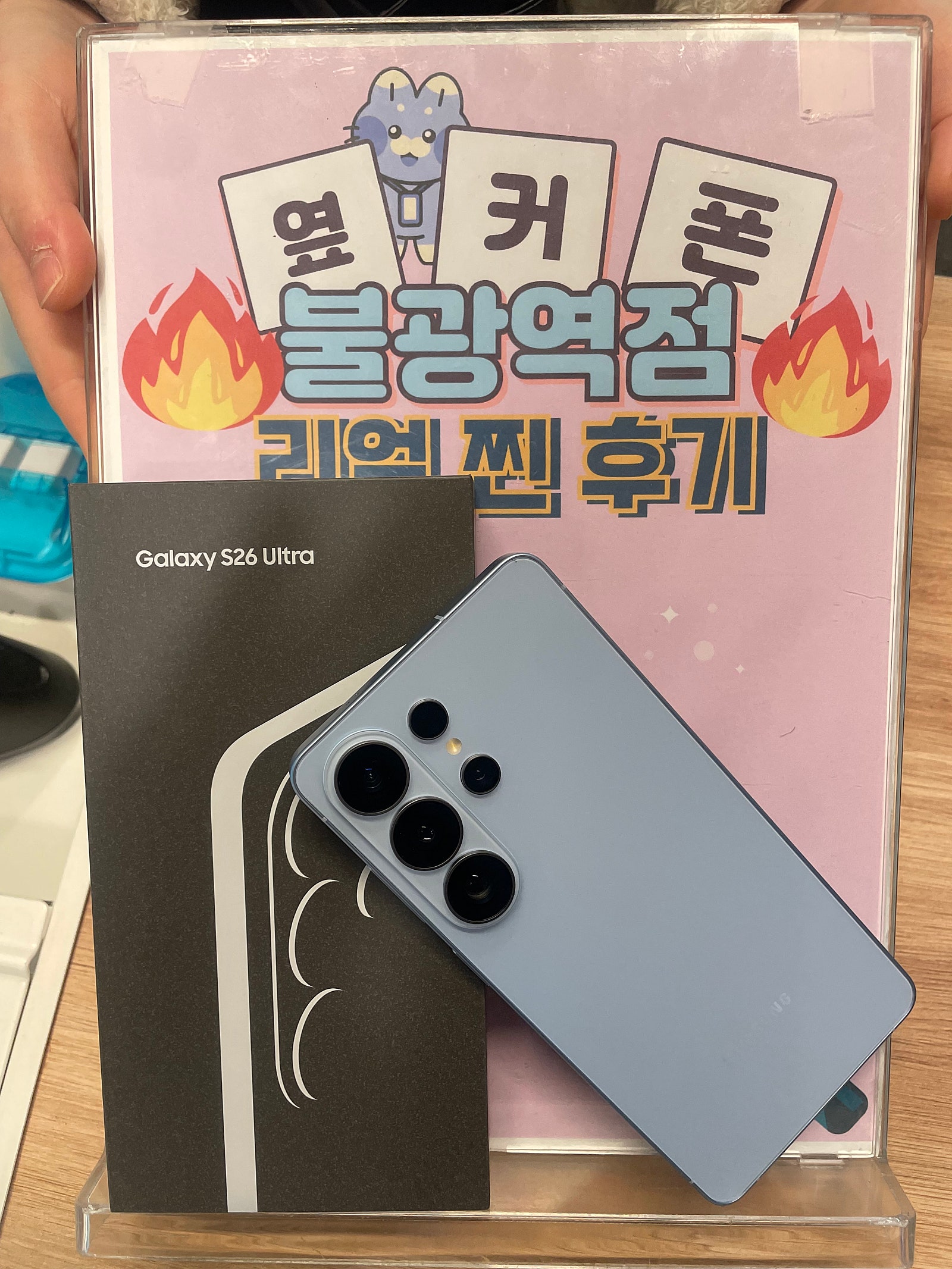 불광역점 S26울트라 구매완료!!