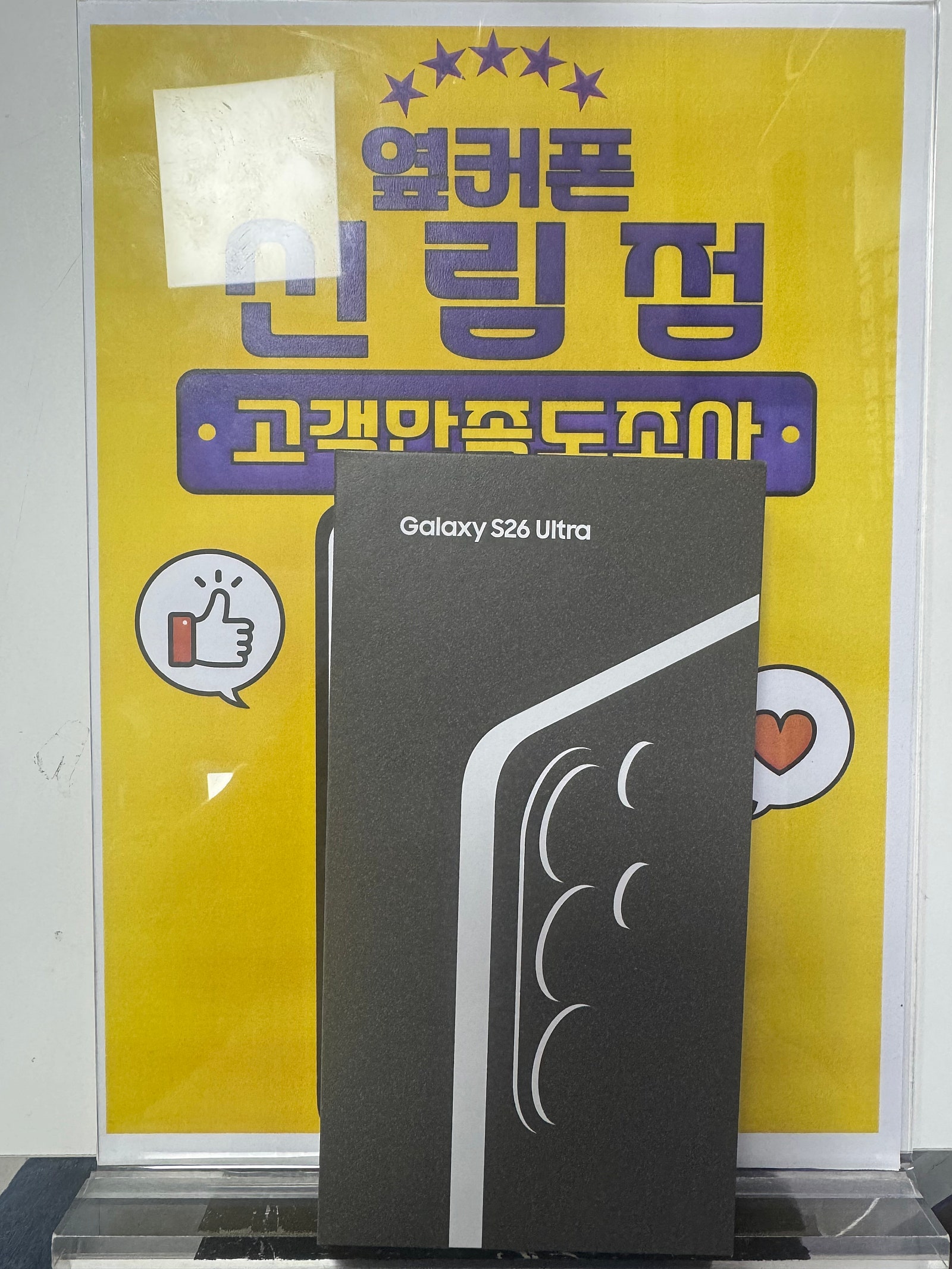 신림점 s26울트라 발품팔아 개통한 후기