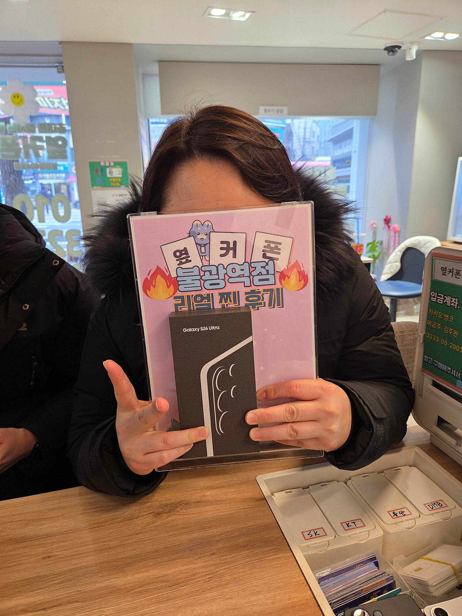 옆커폰 불광역점S26울트라 구매후기