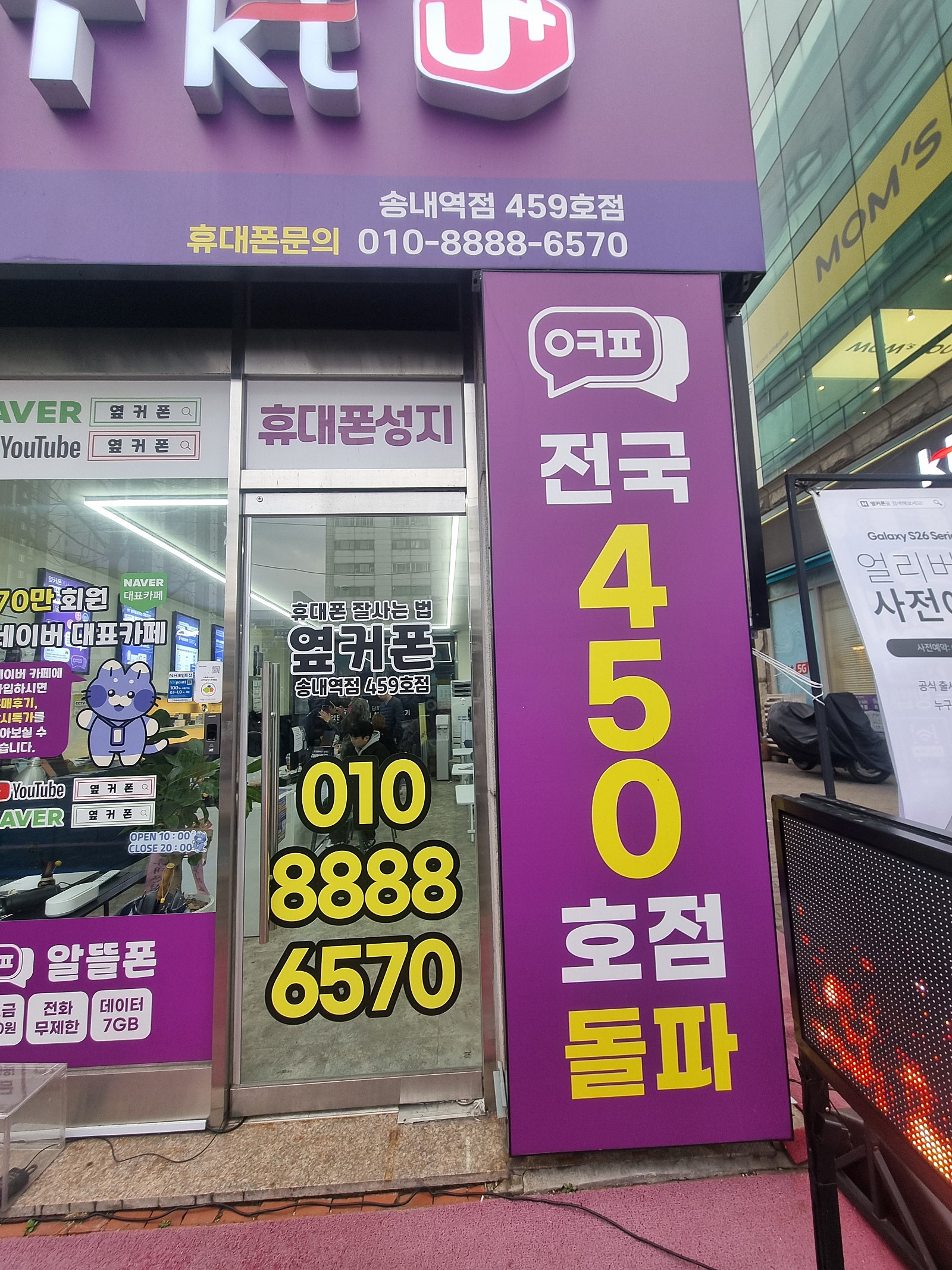 송내역 S26후기