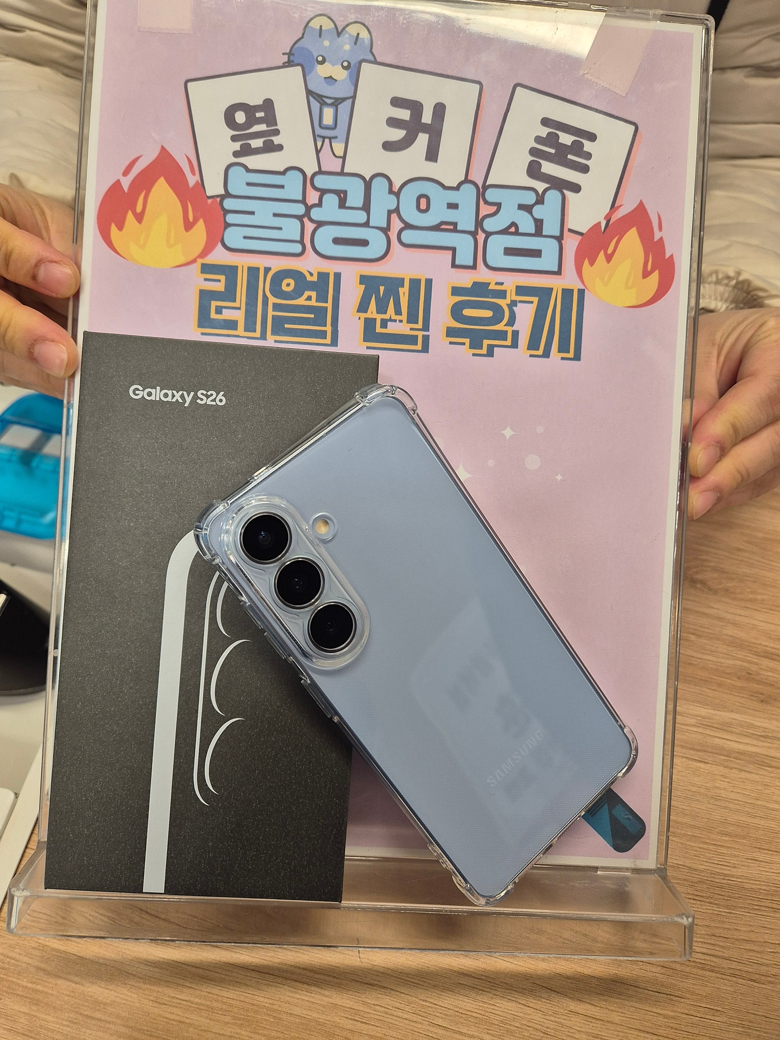 불광역점 S26 구매완료!!