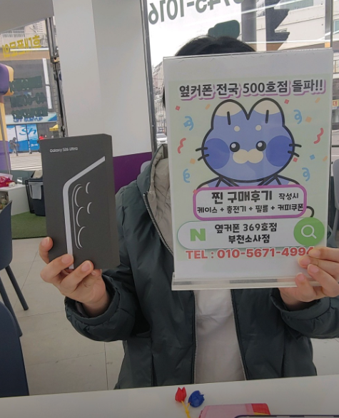 부천소사점에서 SK기변 S26울트라 130에 구매완료!
