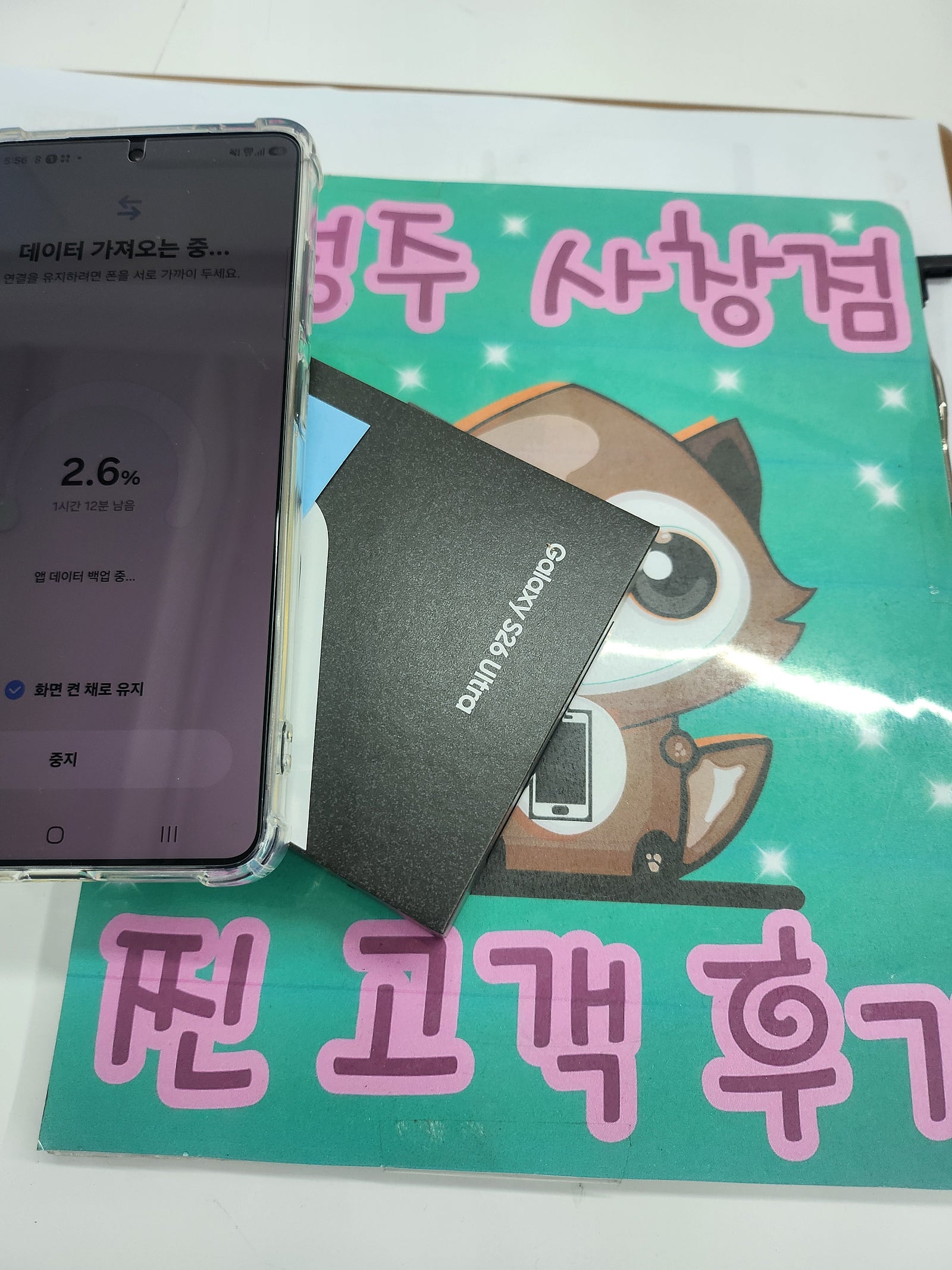 옆커폰 사창점에서 사전예약했어요