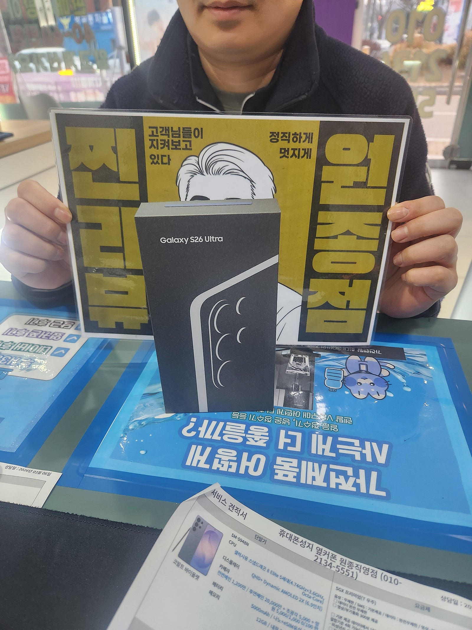 옆커폰 원종점 사전예약 굿 s26울트라