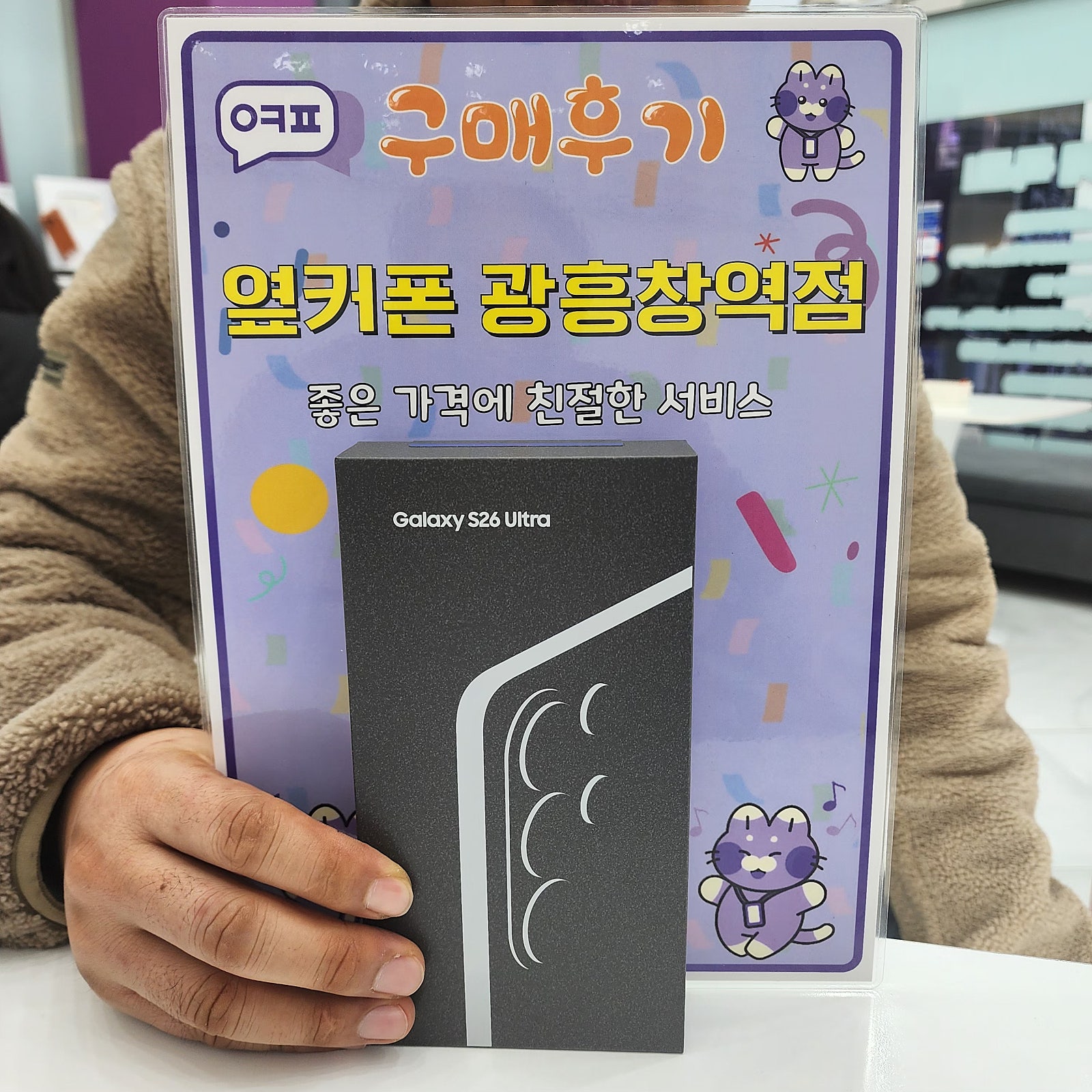 옆커폰 광흥창역점 s26u 구입후기