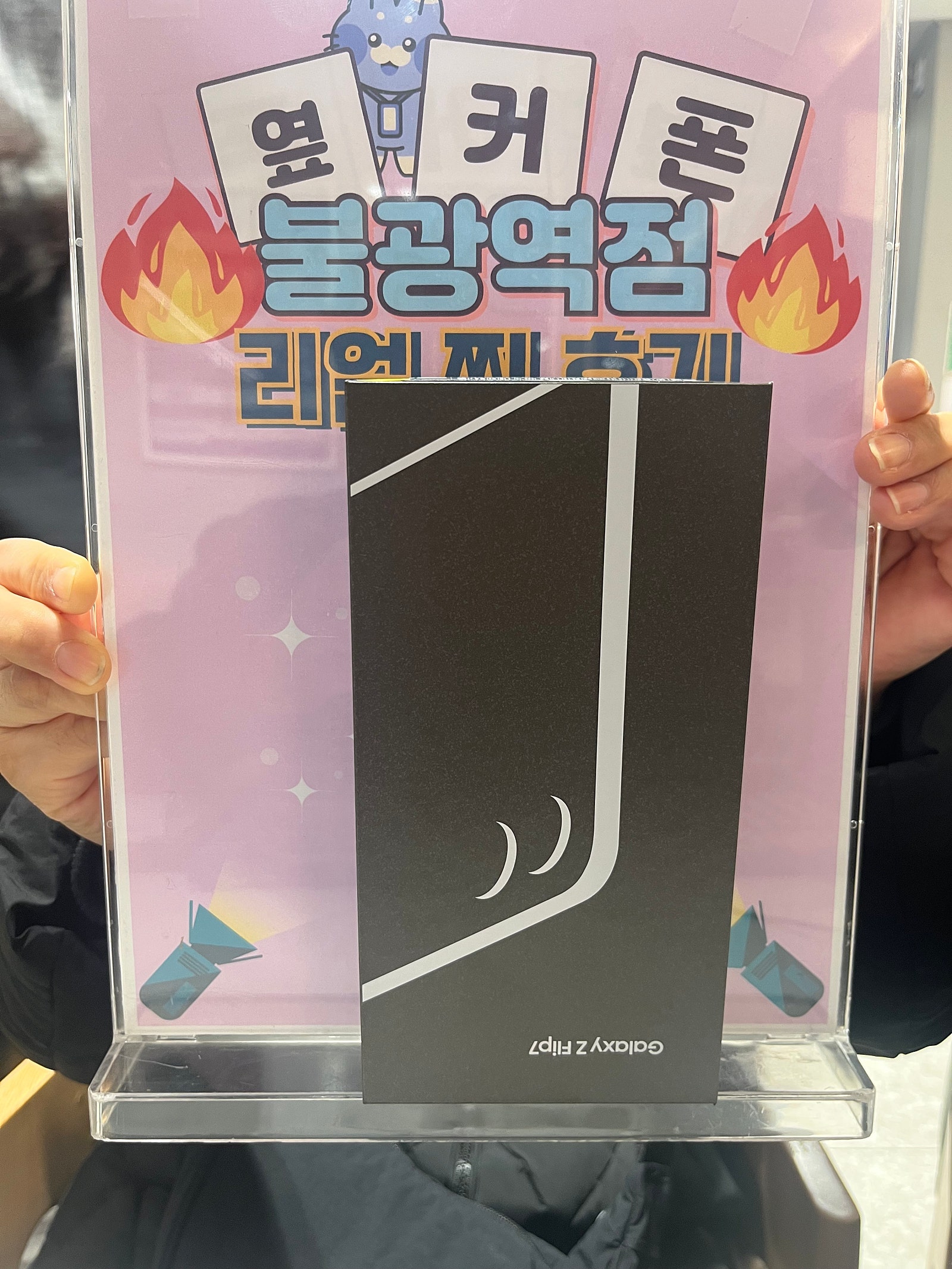 불광역점 플립7구매완료