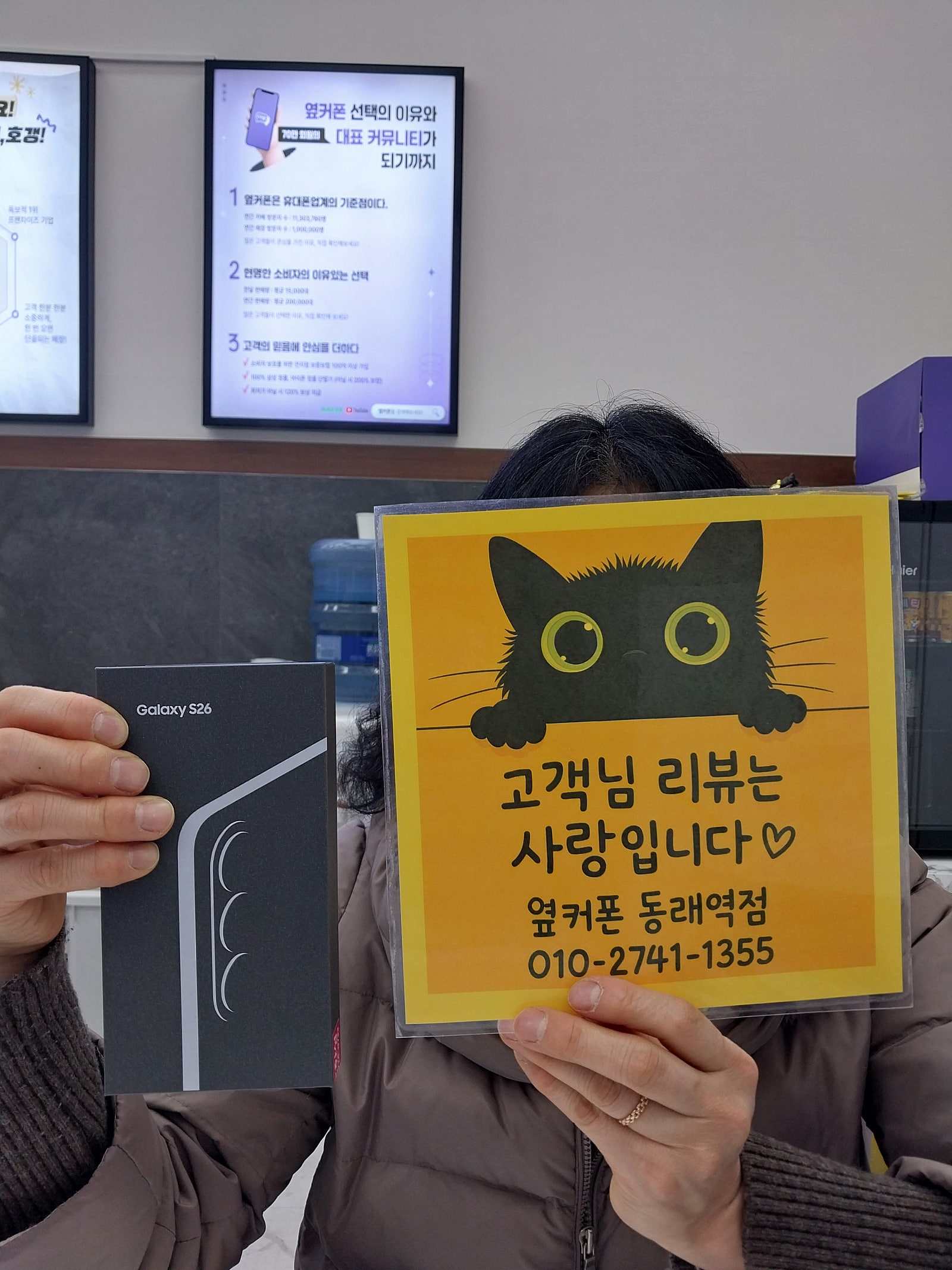 부산휴대폰성지 옆커폰동래역점 갤럭시s26후기