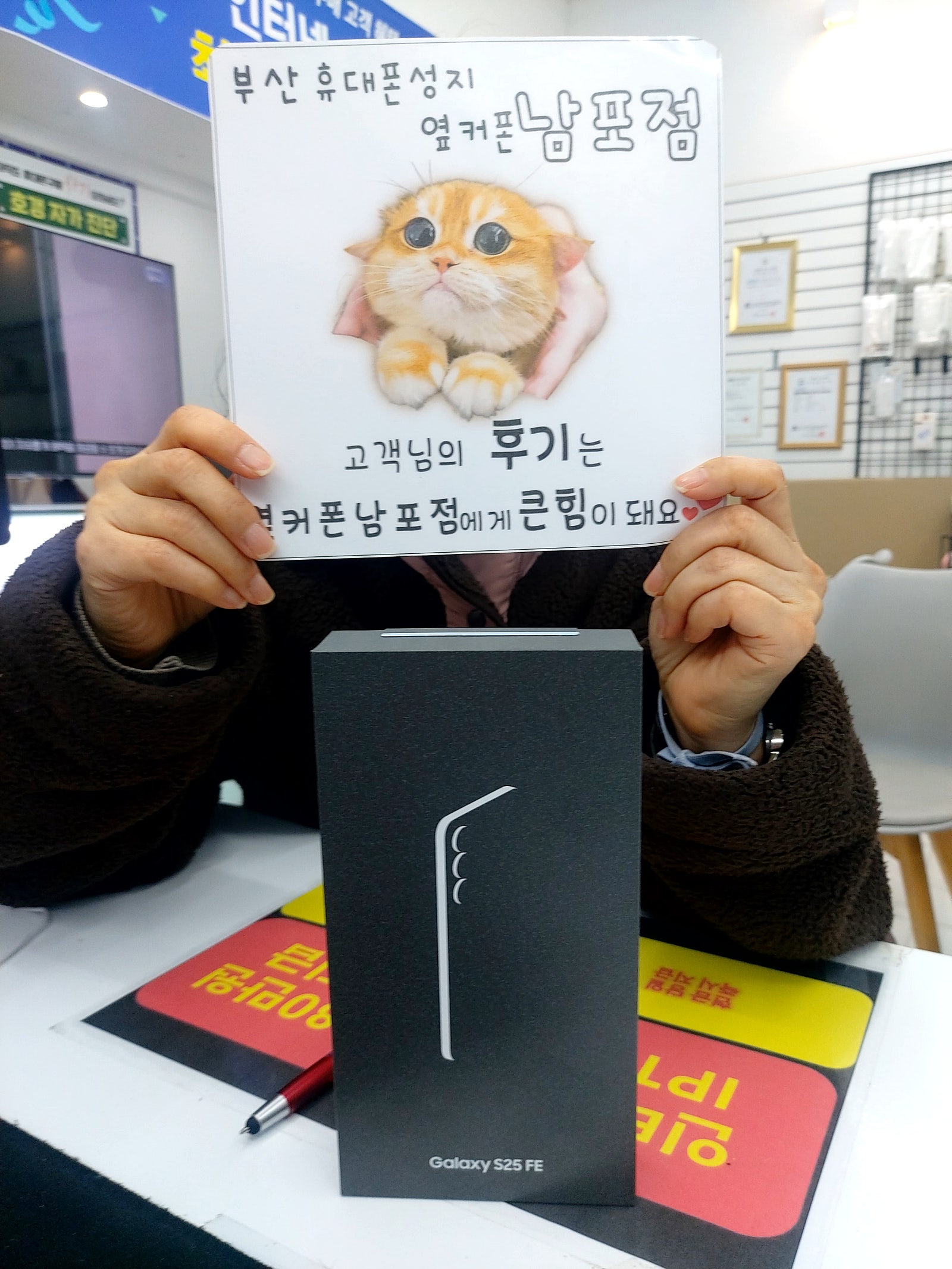 부산휴대폰성지 옆커폰남포점 s25fe구매후기