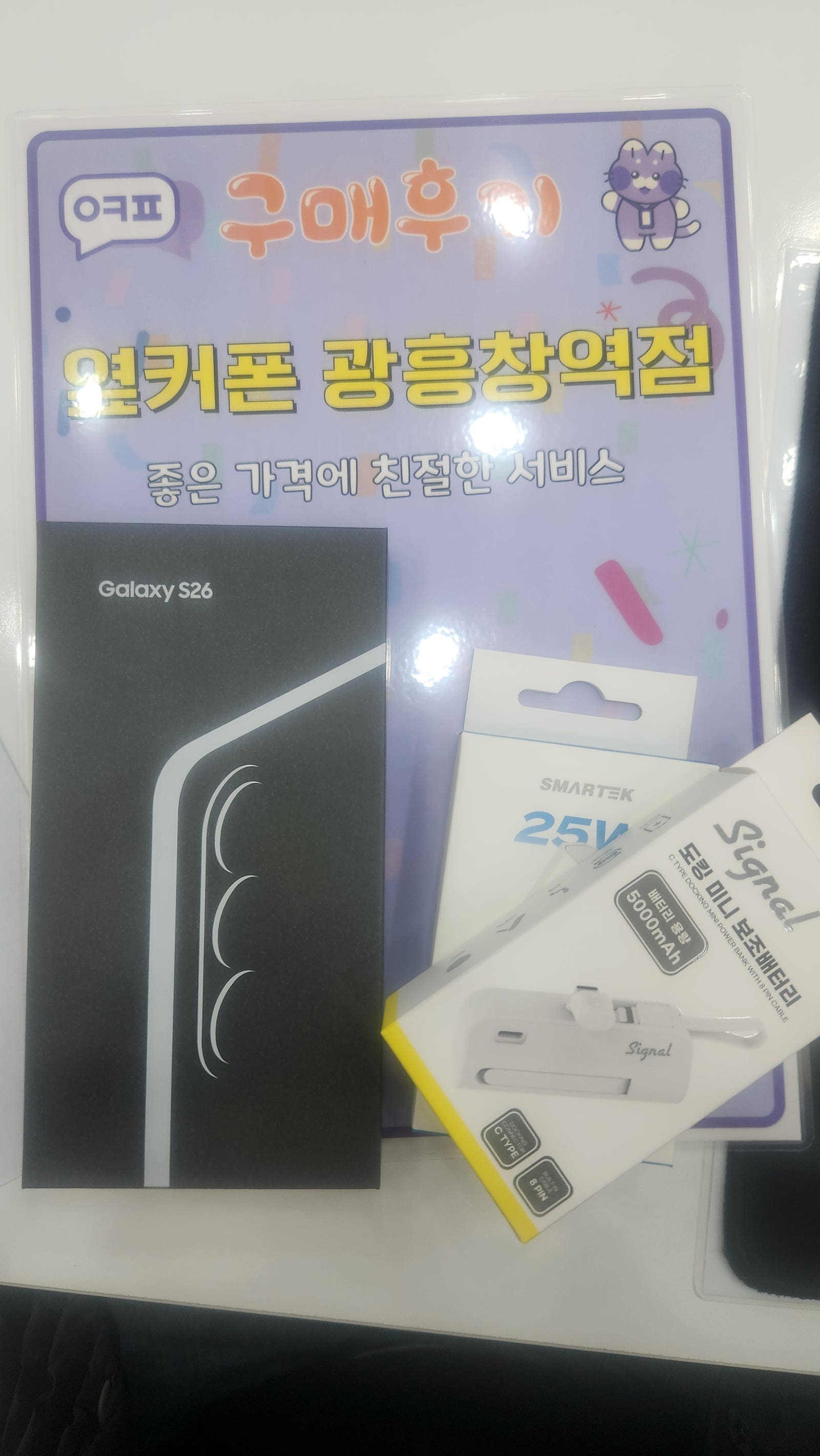 옆커폰 광흥창역점 s26 구입후기