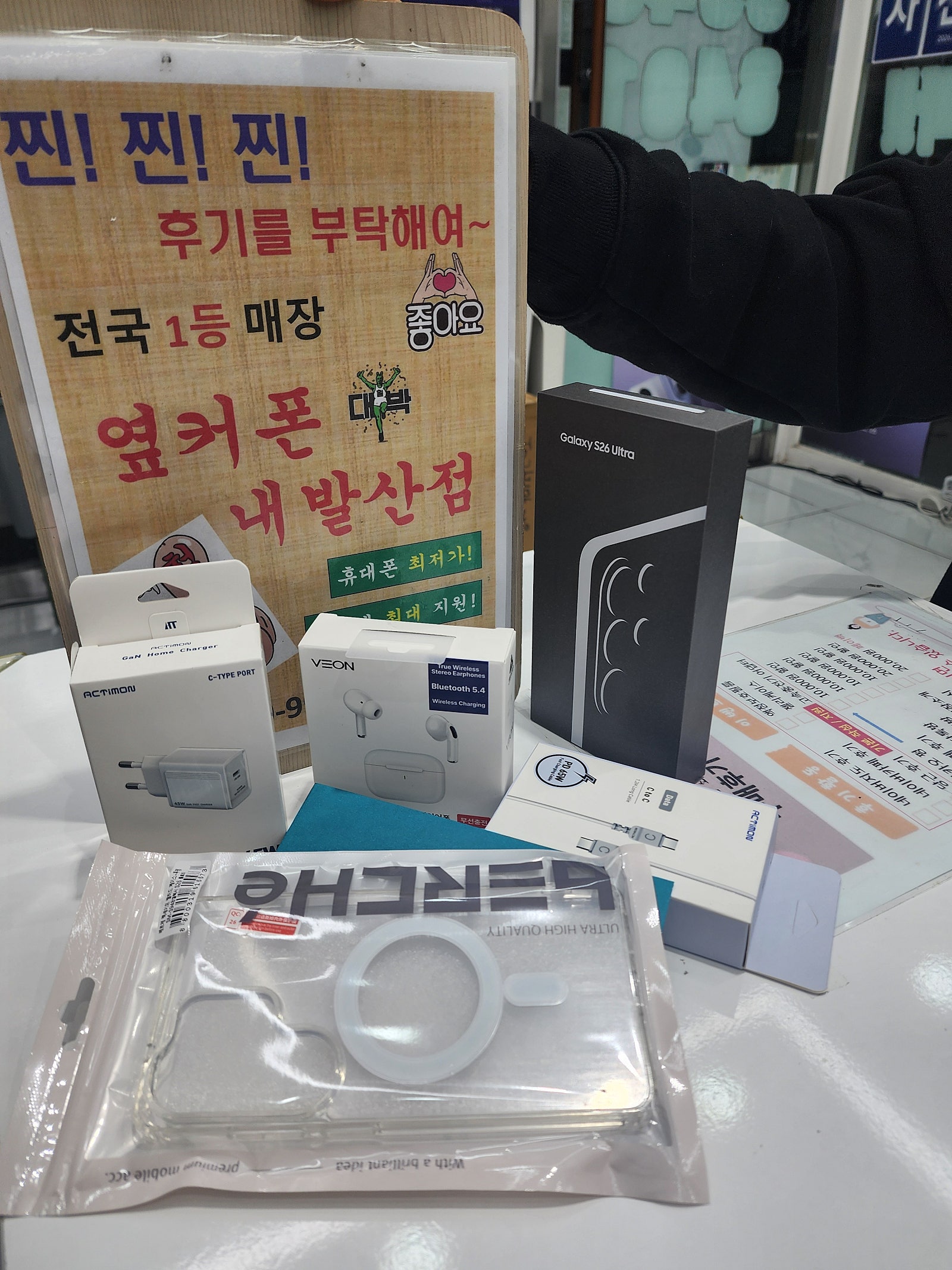 강서구성지 내발산점에서 S26사전예약 개통
