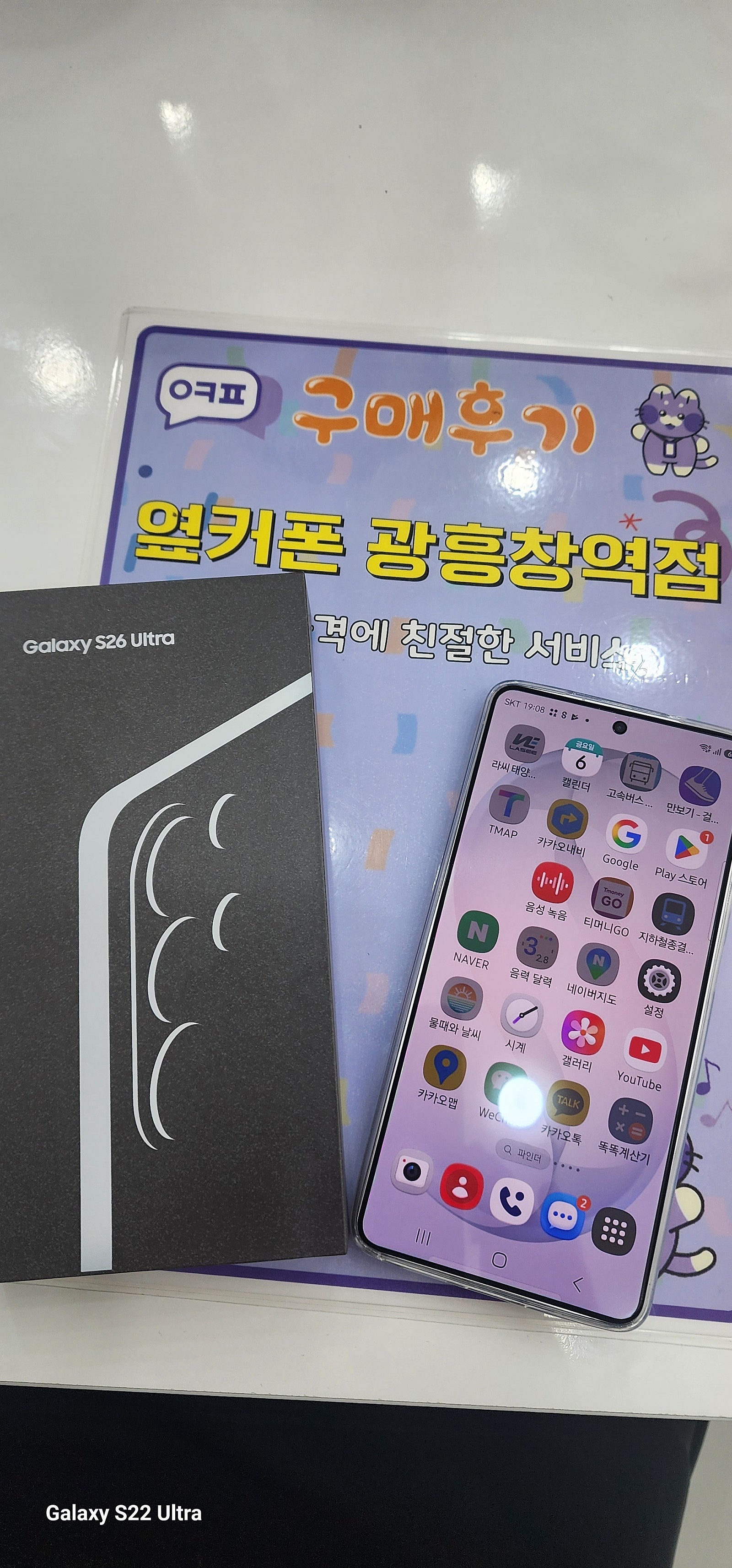 광흥창역점 S26울트라 후기