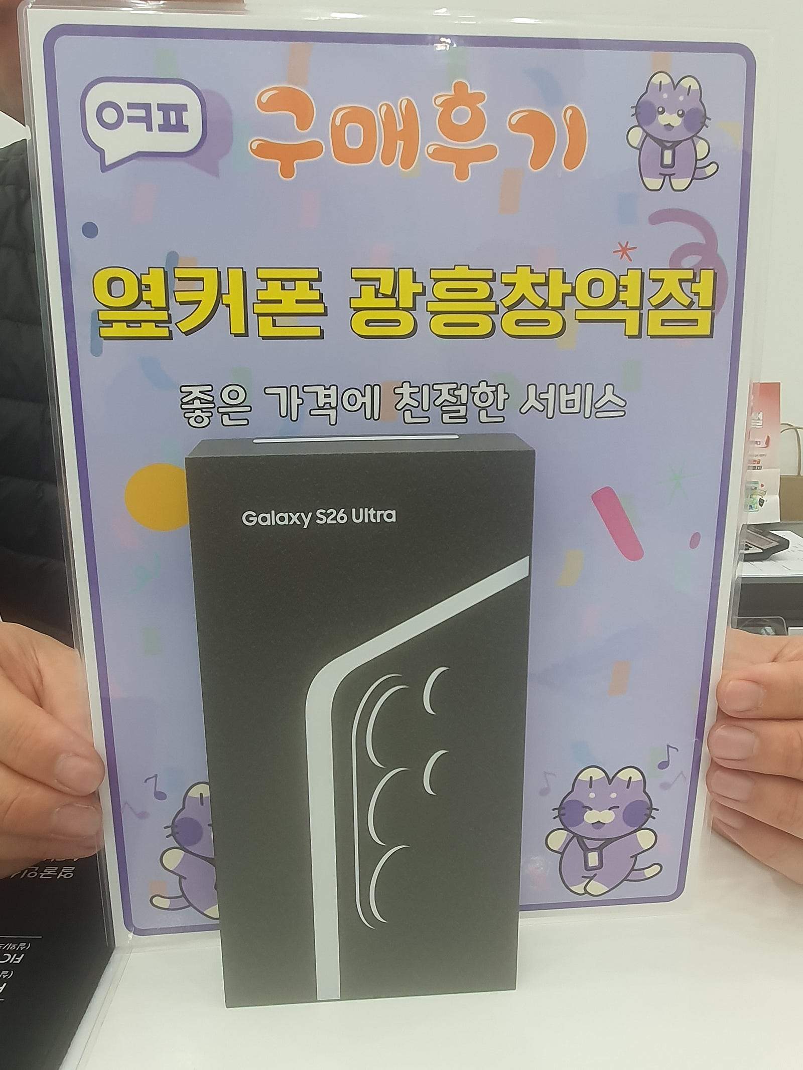옆커폰 광흥창역점 s26u 구입후기