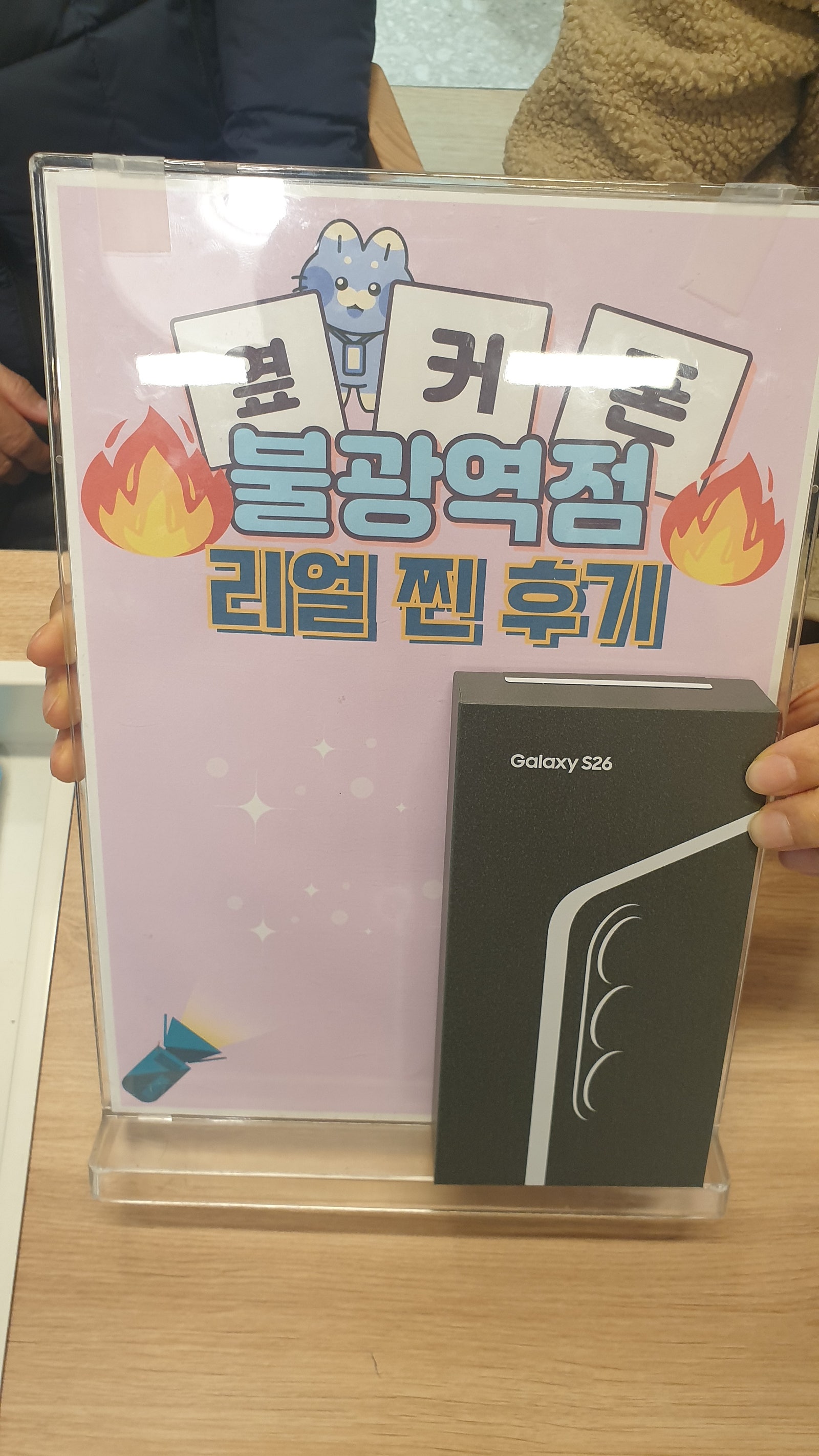 불광역점 S26 구매완료!!