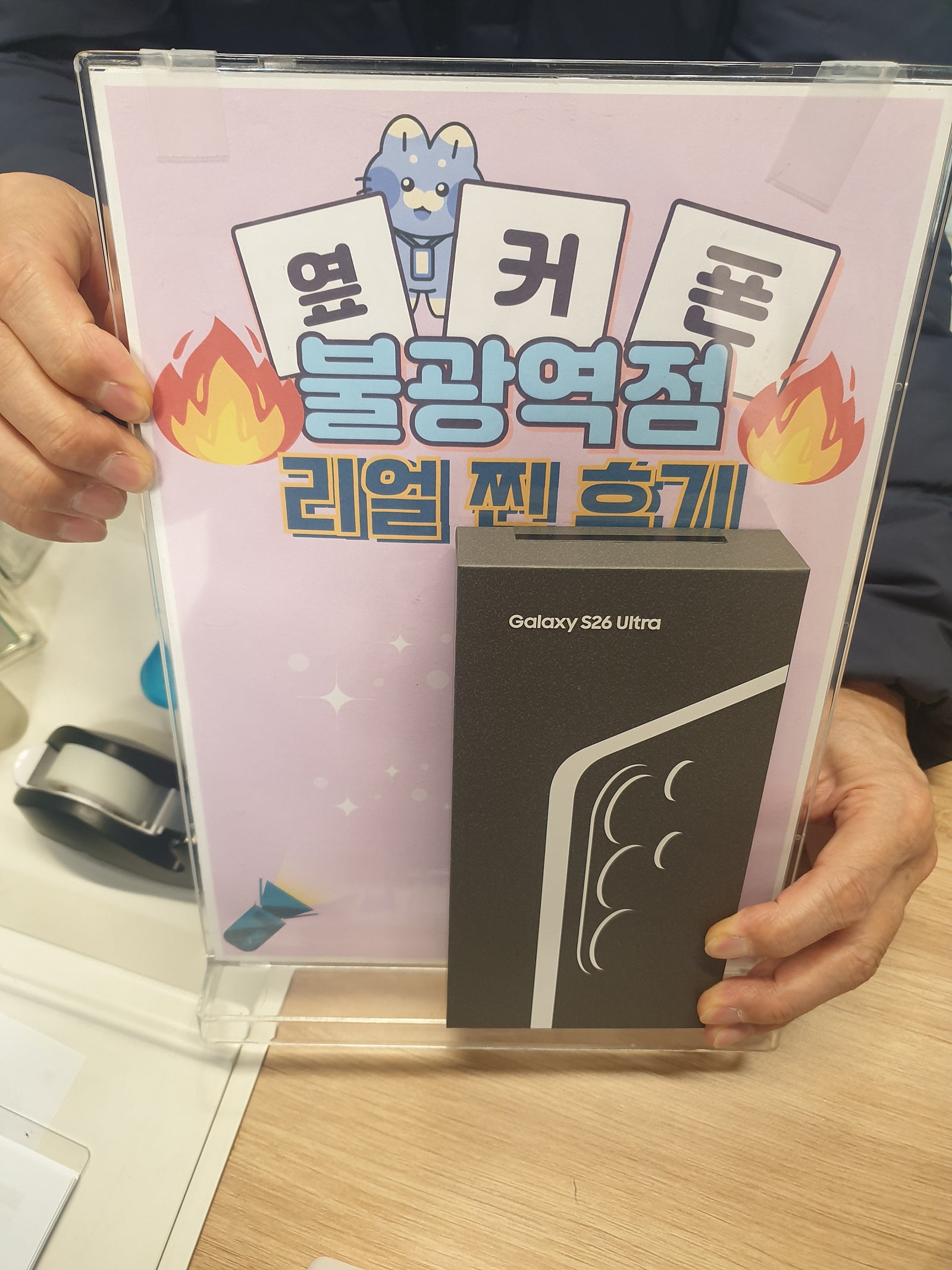 불광역점 S26울트라 구매완료!!!