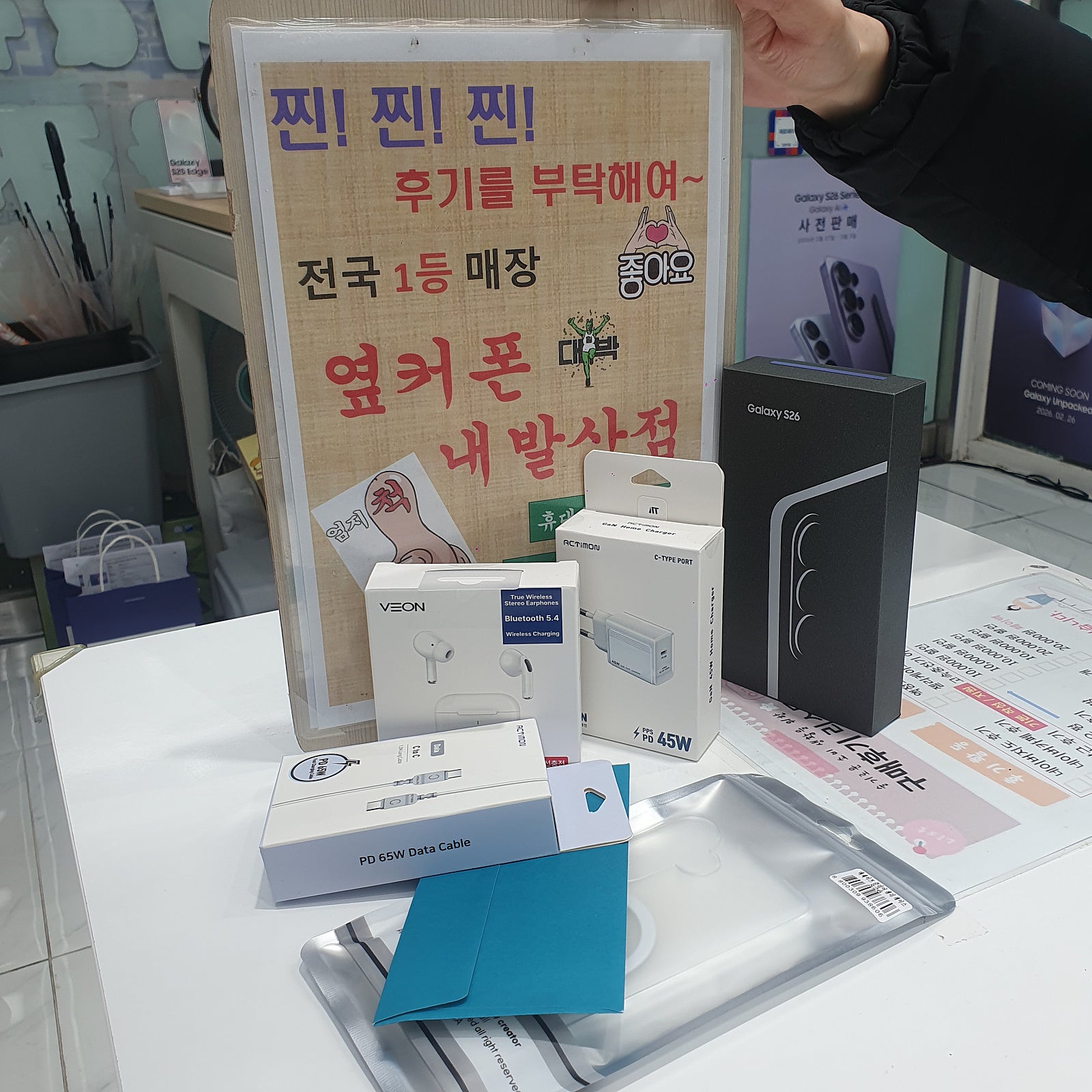 강서구성지 내발산점에서 S26사전예약 개통