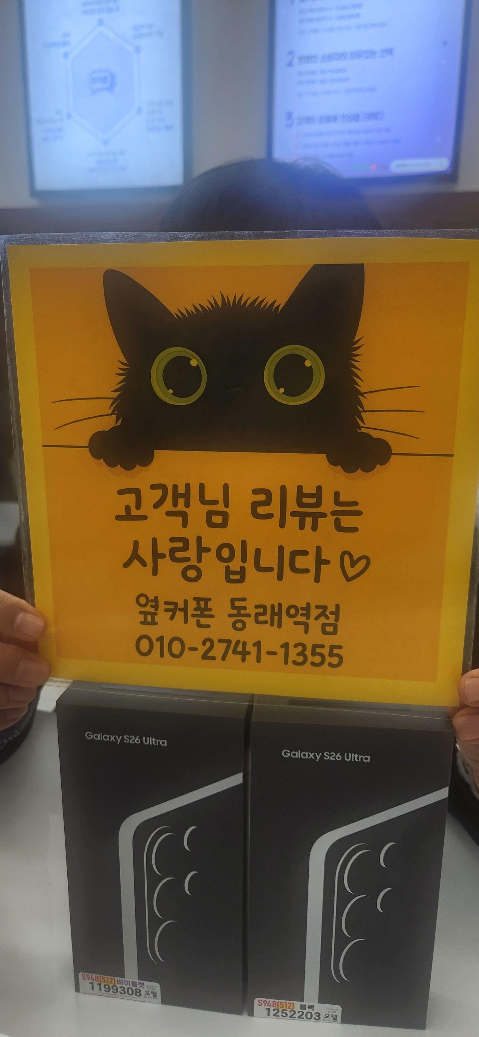 부산휴대폰성지 옆커폰동래역점 갤럭시s26울트라2대&인터넷후기