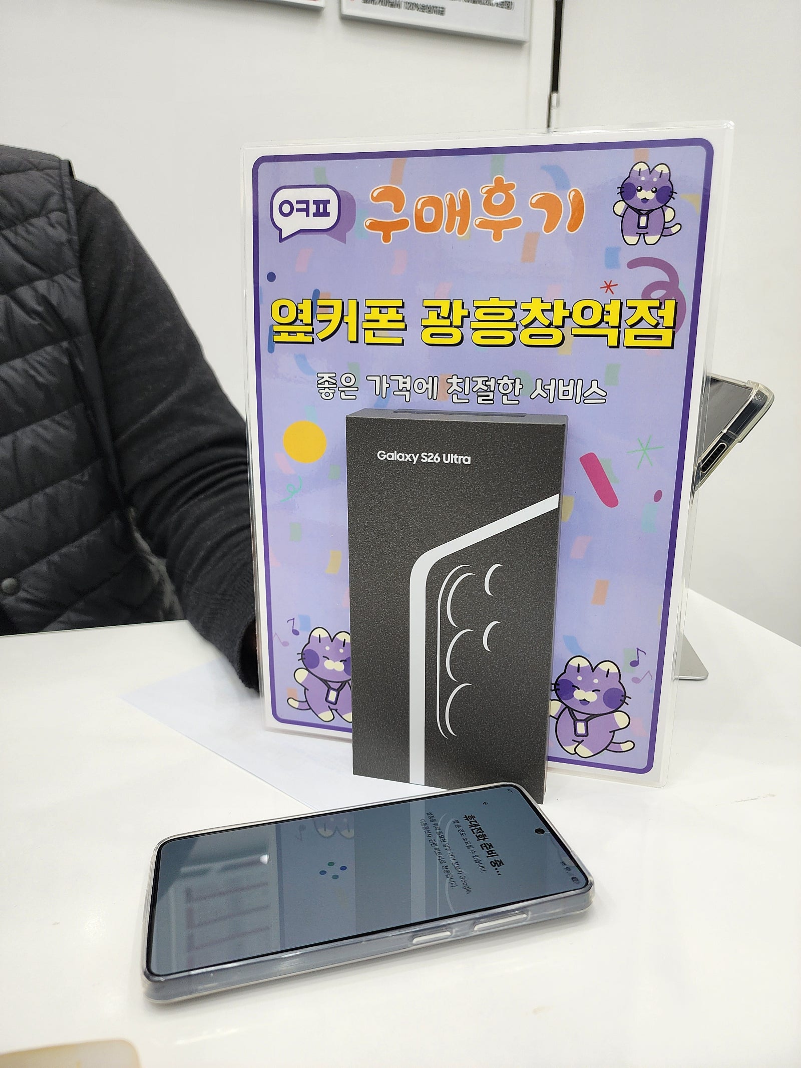 옆커폰 광흥창역점 S26u 구입후기