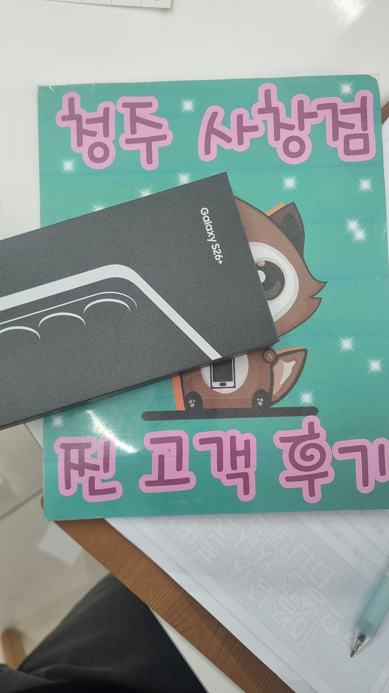 옆커폰 사창점에서 사전예약했어요