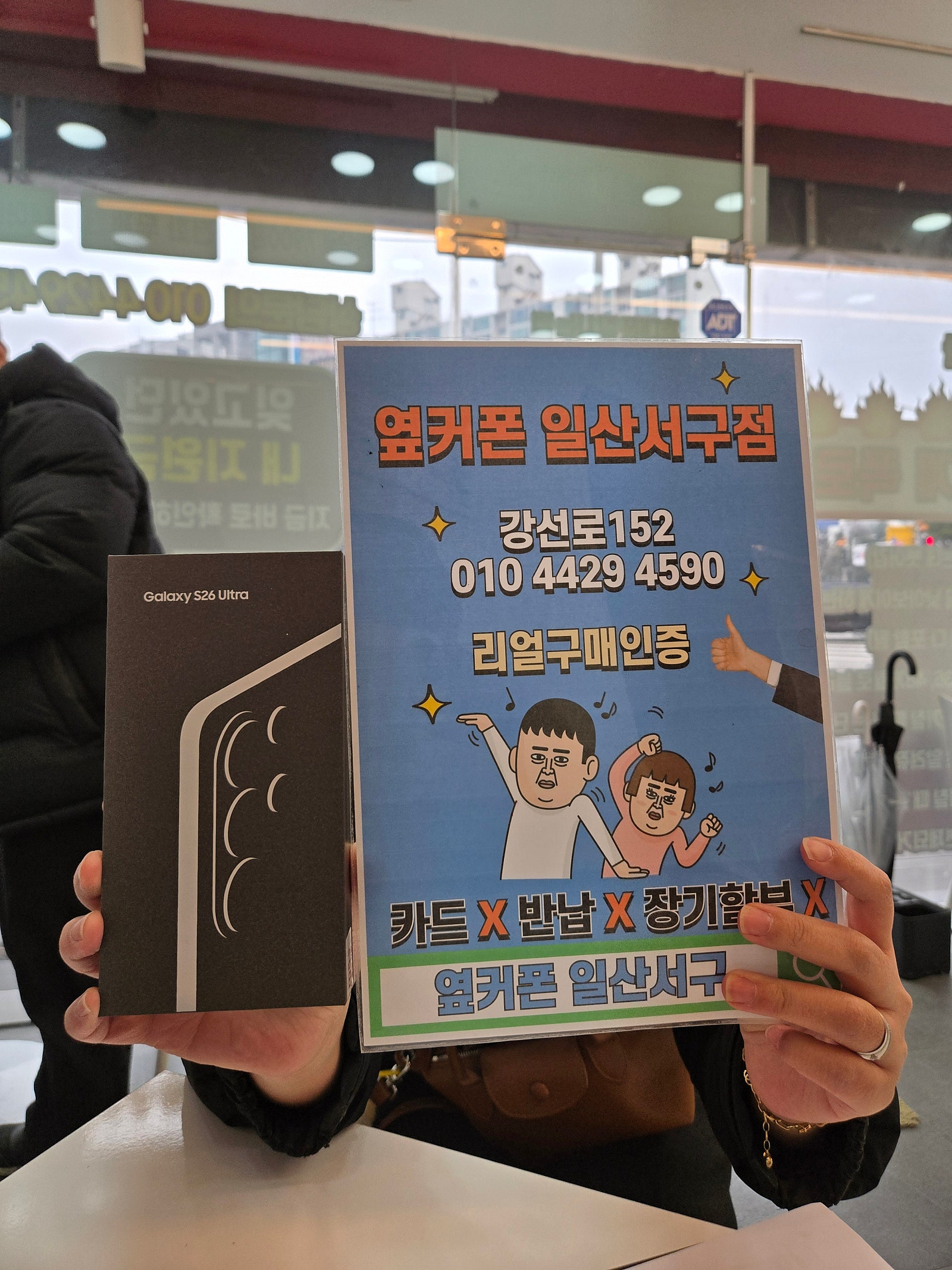 s26울트라 기다림없이 바로 개통까지 끝