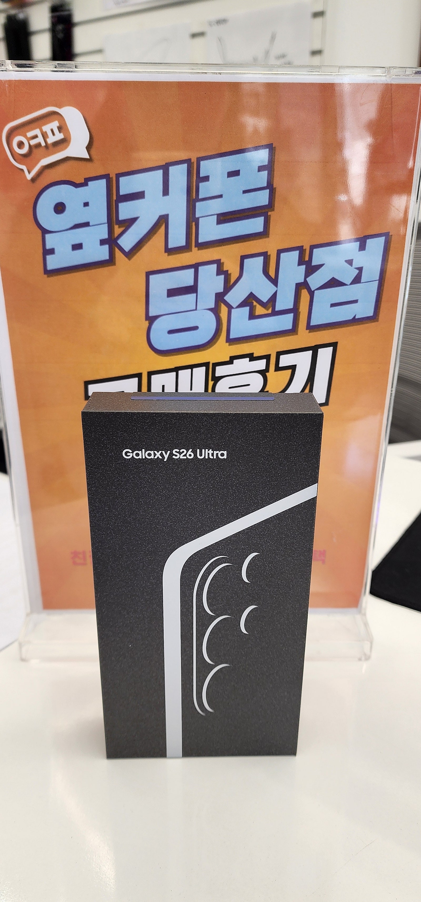 당산점 S26울트라 구매후기