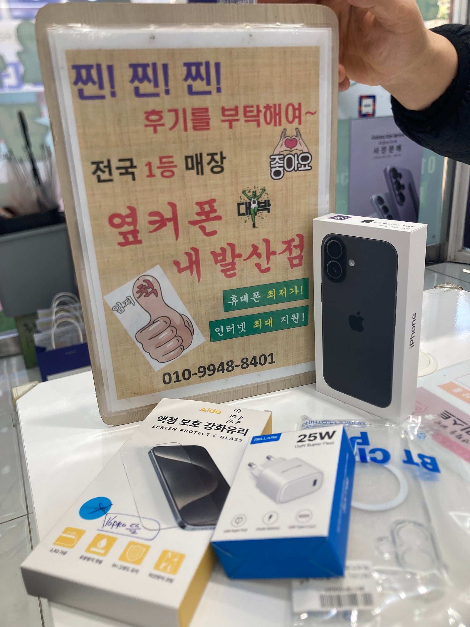 강서구성지 내발산점에서 아이폰17 개통