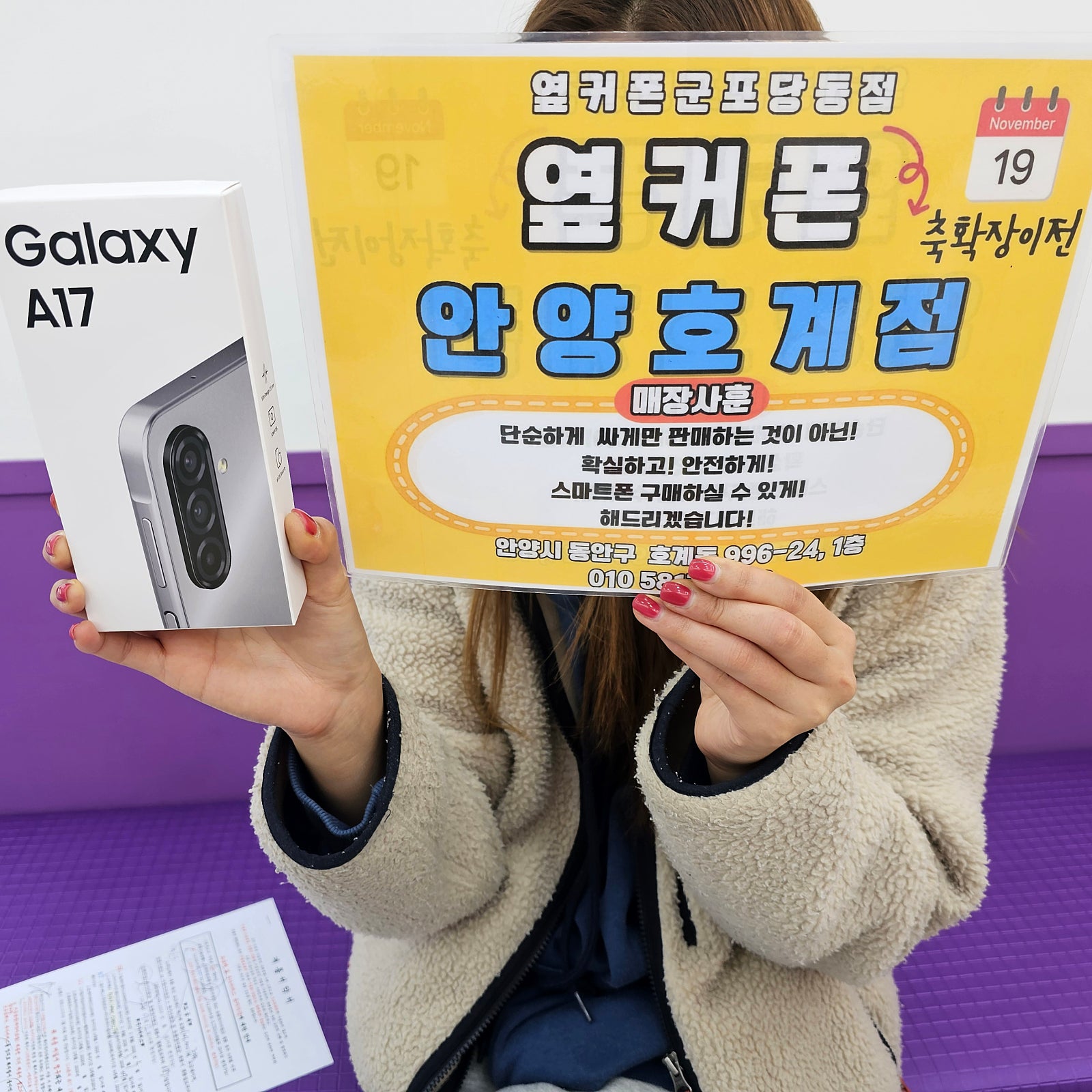 토요일 호계점 아들 핸드폰 a17패이백 받고 개통했어요