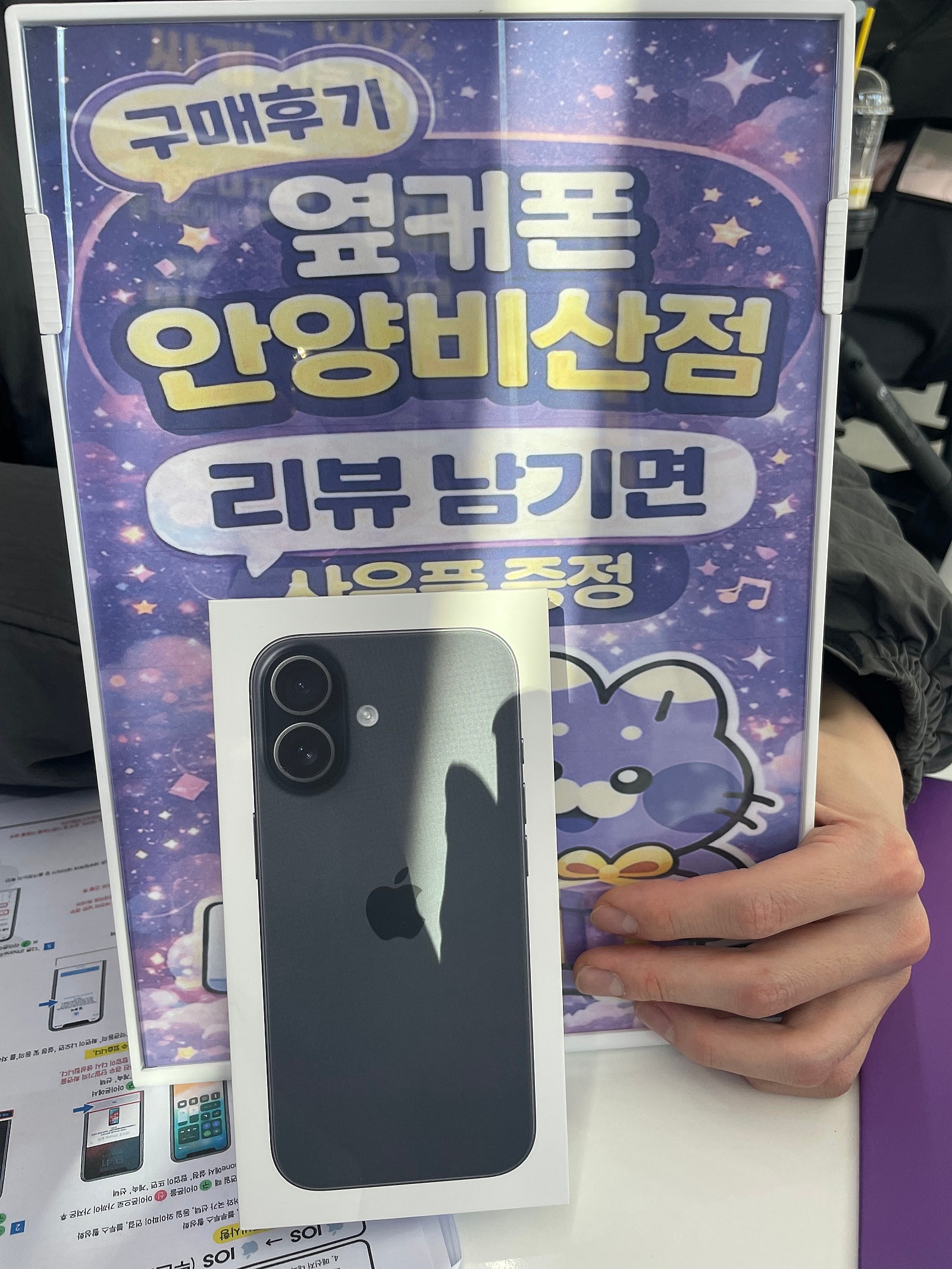 옆커폰 안양비산점 굿