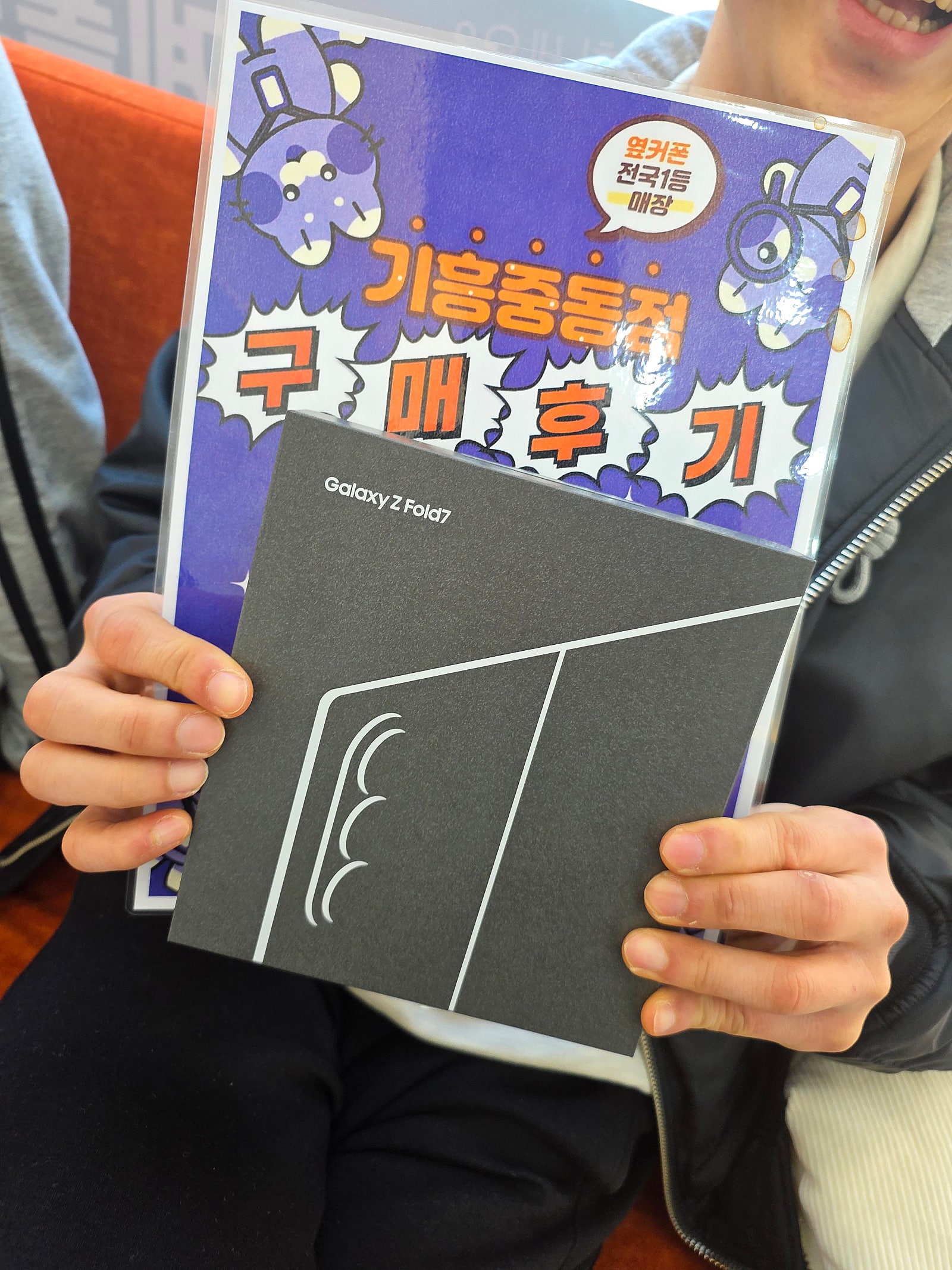 옆커폰 기흥중동점 폴드7 구매후기