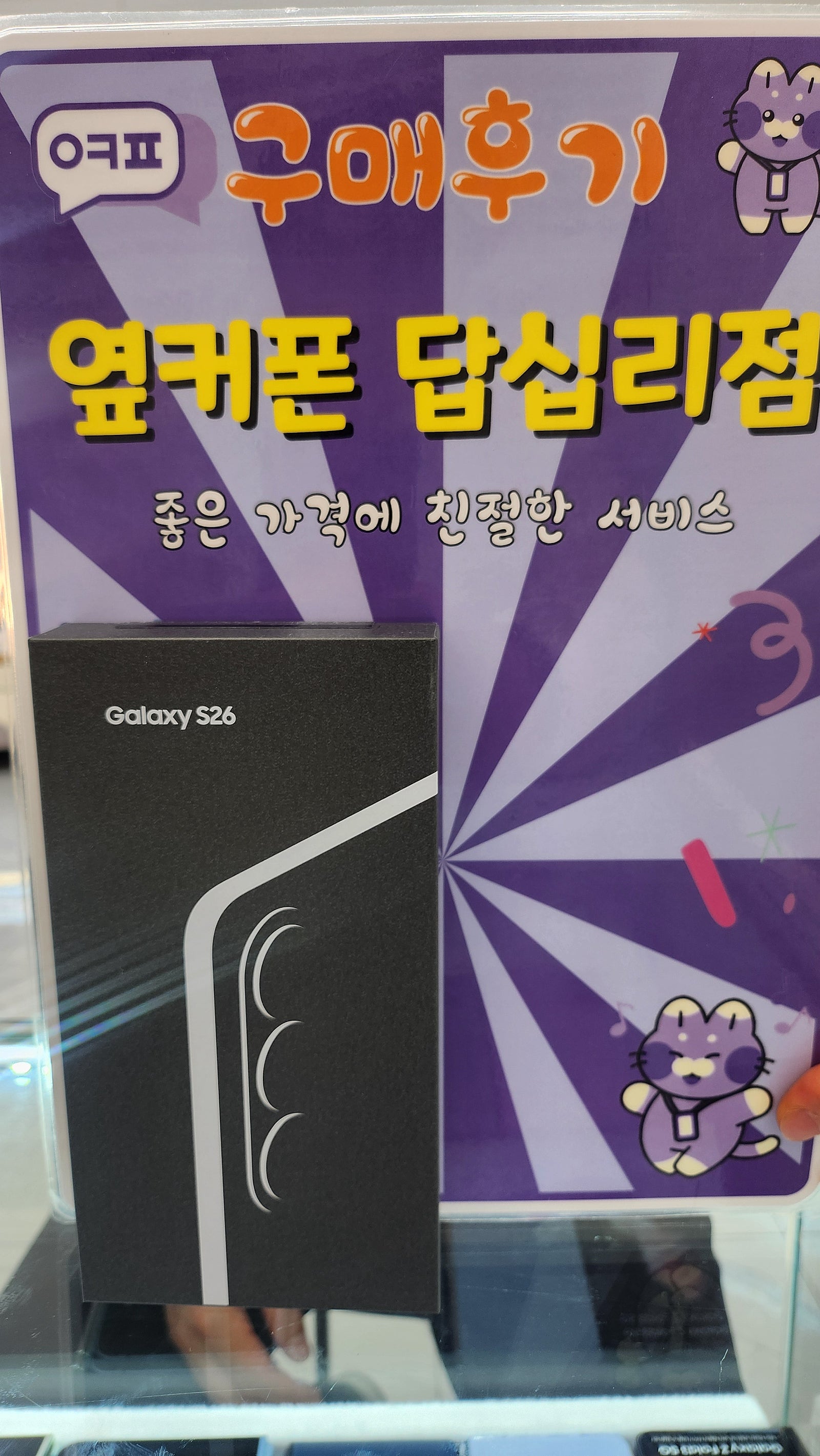 답십리점에서 개통 완료
