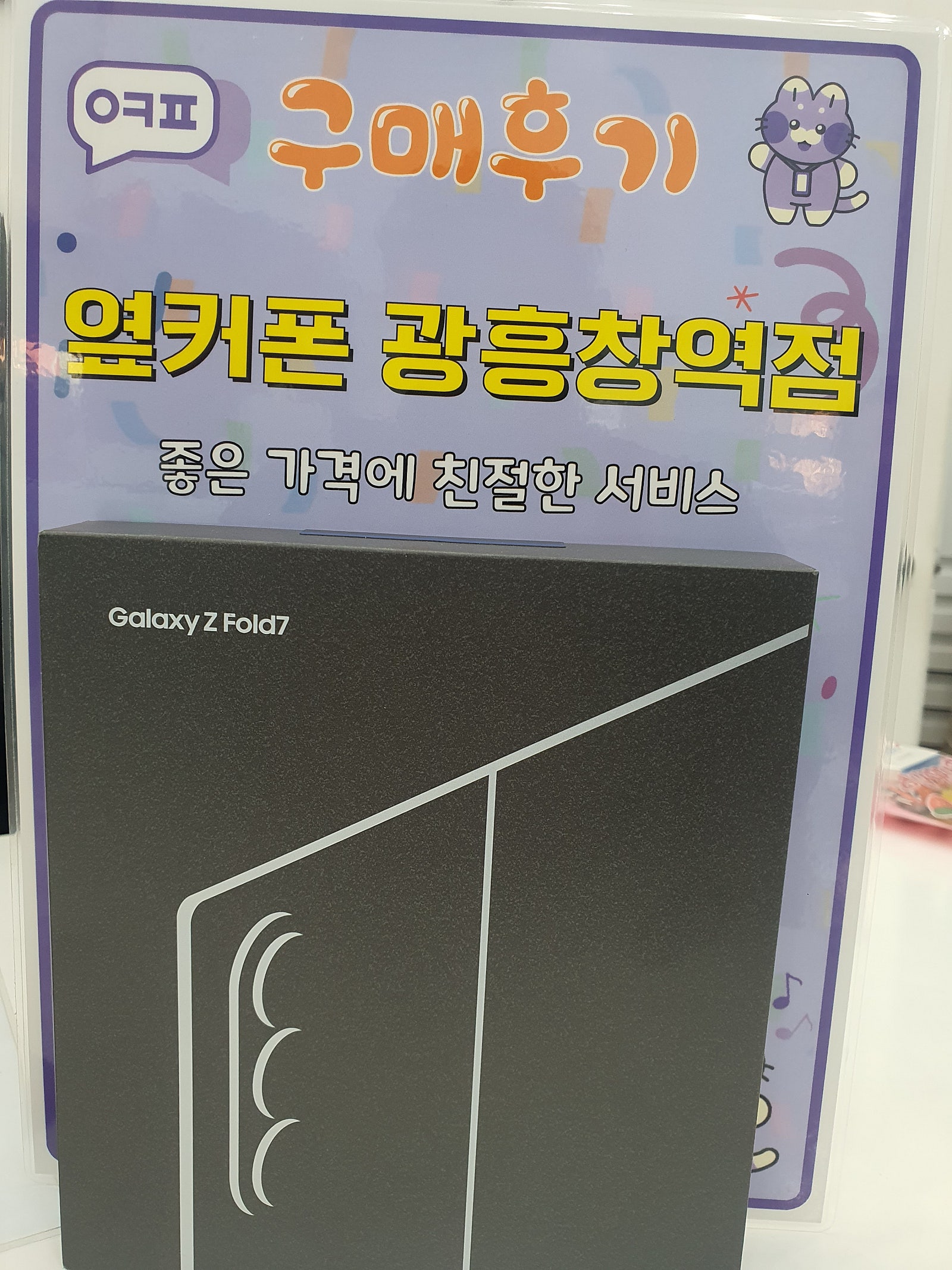 옆커폰 광흥창역점 폴드7 구입후기