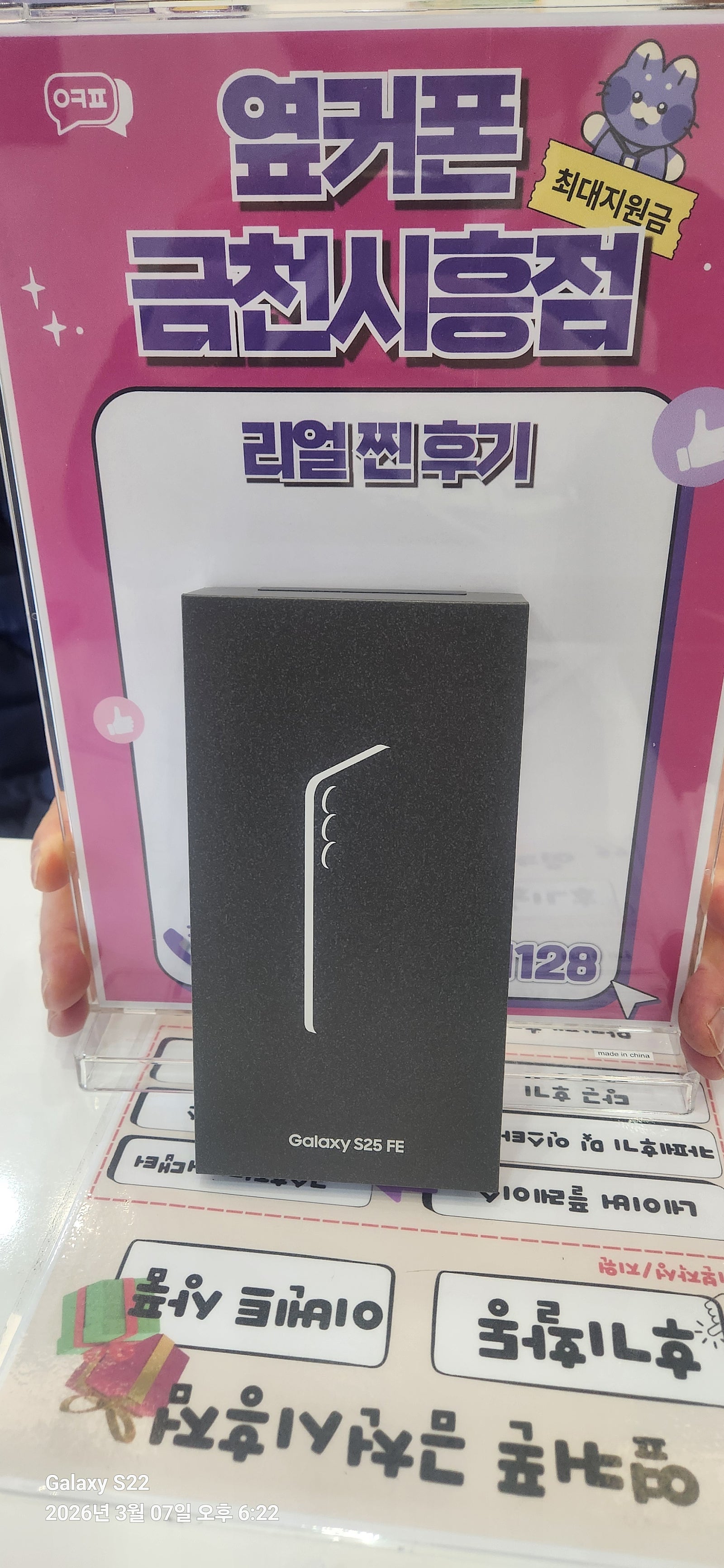 옆커폰 금천시흥점 쌉니다!