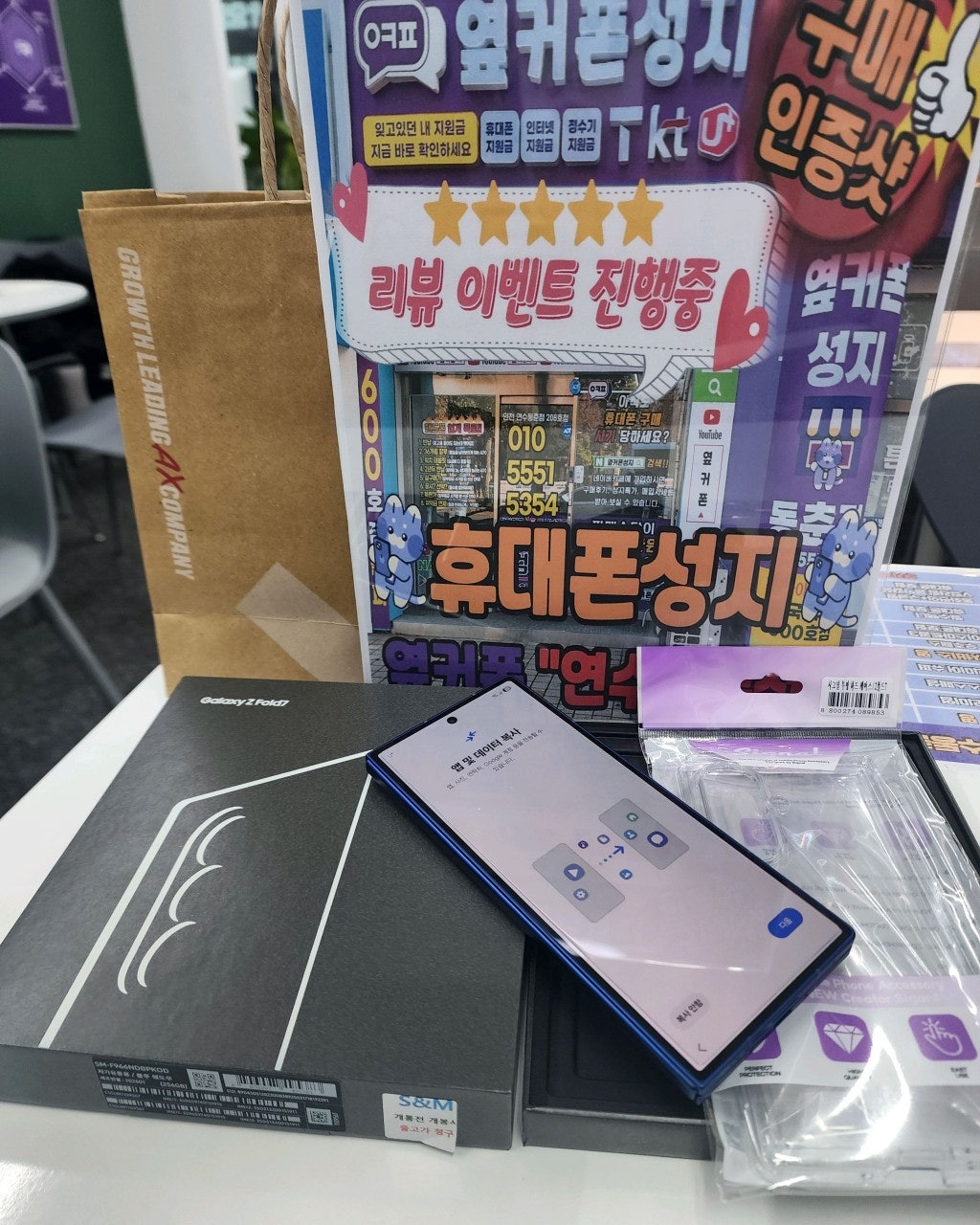 폴드7 개통후기 !!