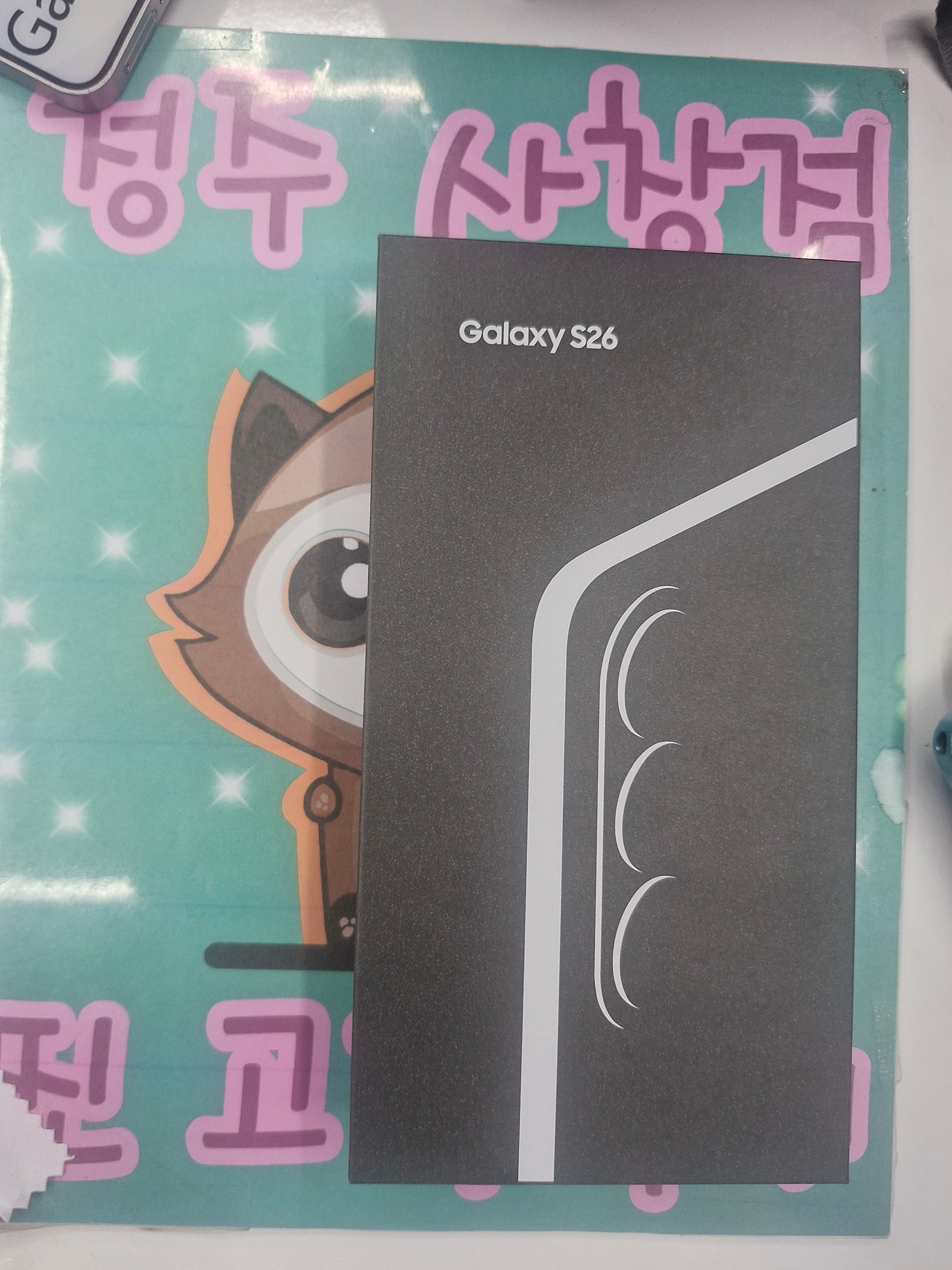옆커폰 사창점에서 s26샀어요