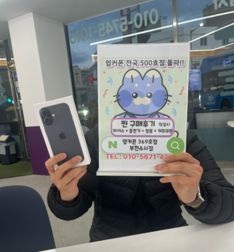 부천소사점에서 아이폰17 블랙으로 0원에 구매했습니다!