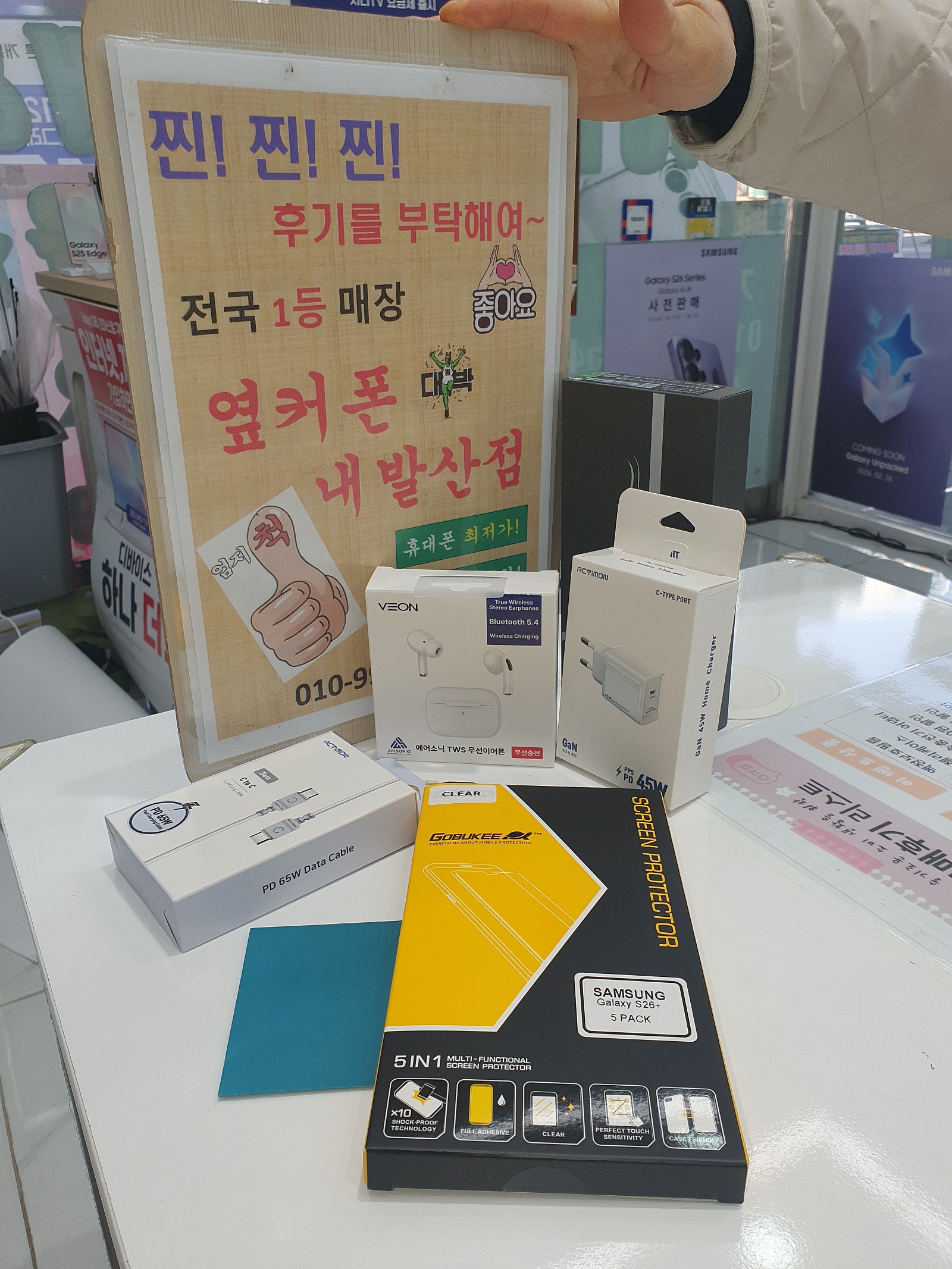 강서구성지 내발산점에서 S26사전예약 개통