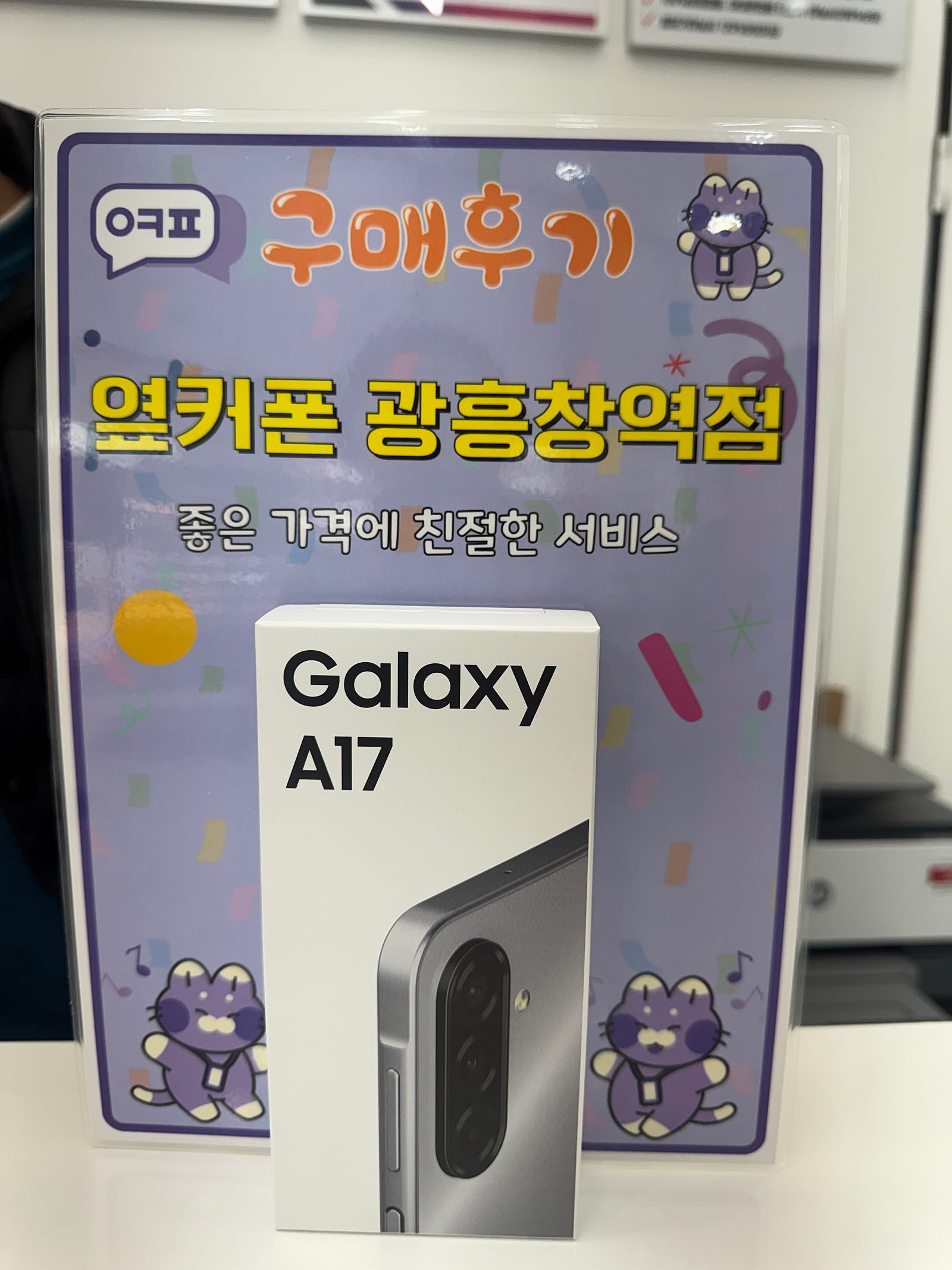 옆커폰광흥창지점. 키즈폰구입후기