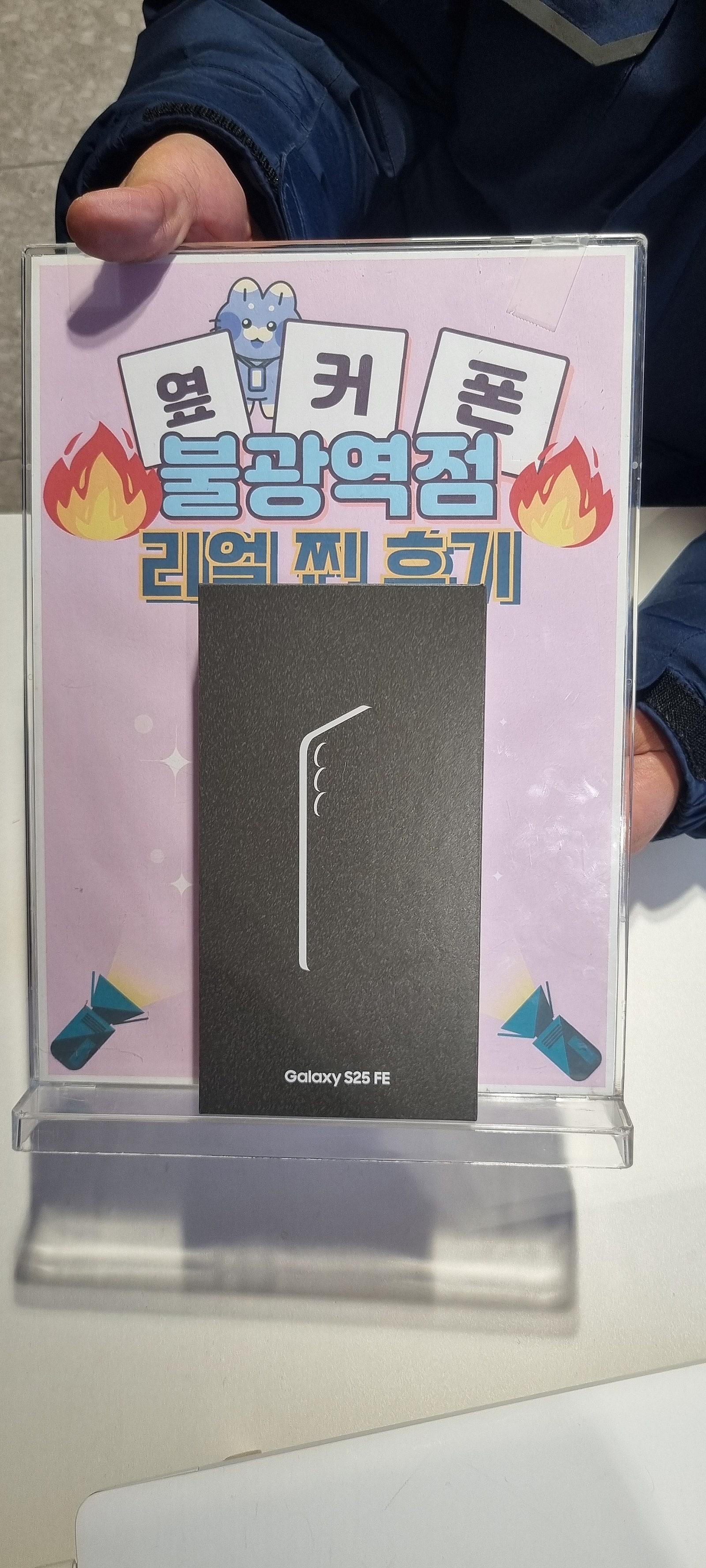 불광점 s25fe 햇어요