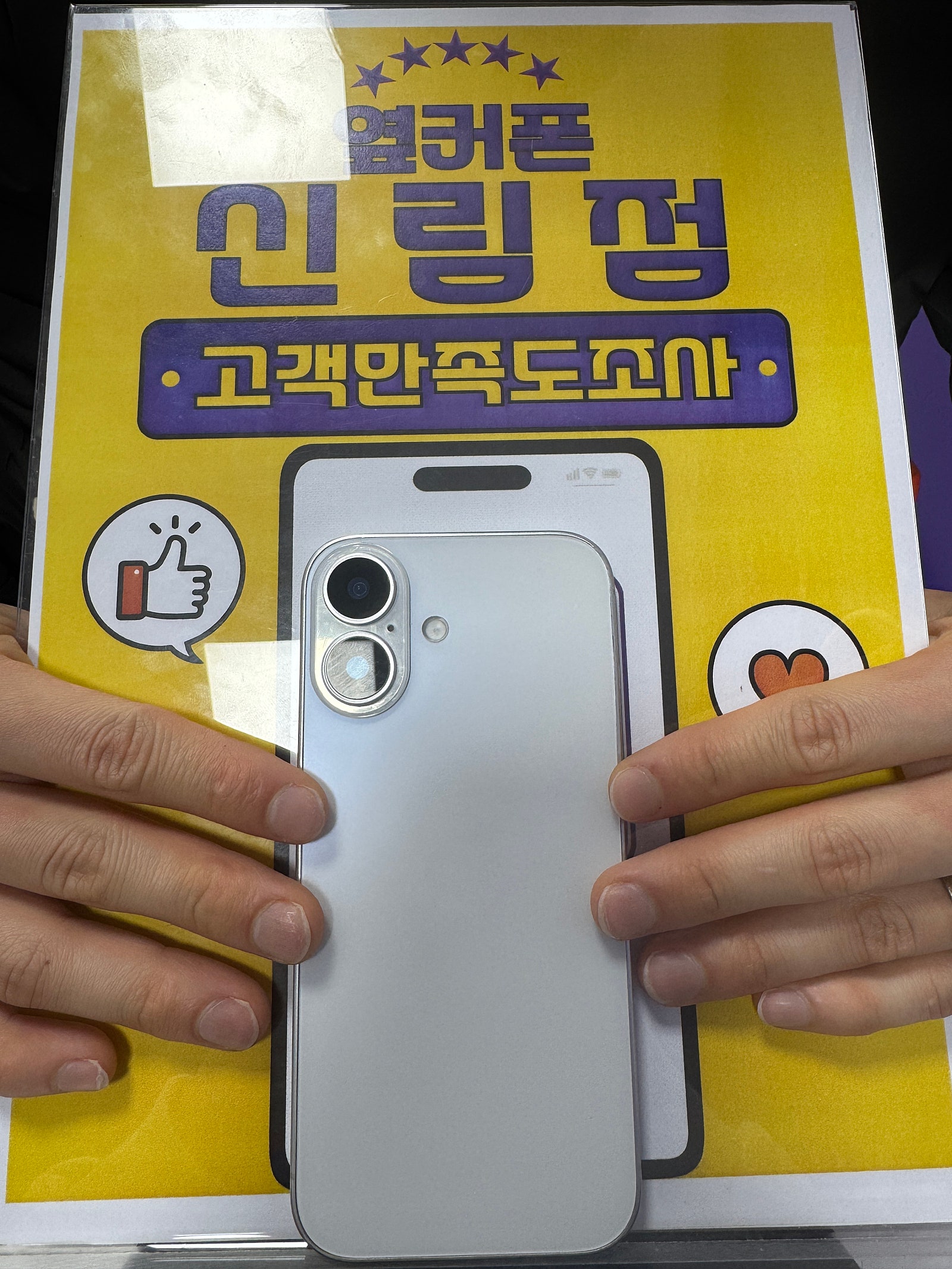 신림점 관악구 성지 아이폰17 기변!!
