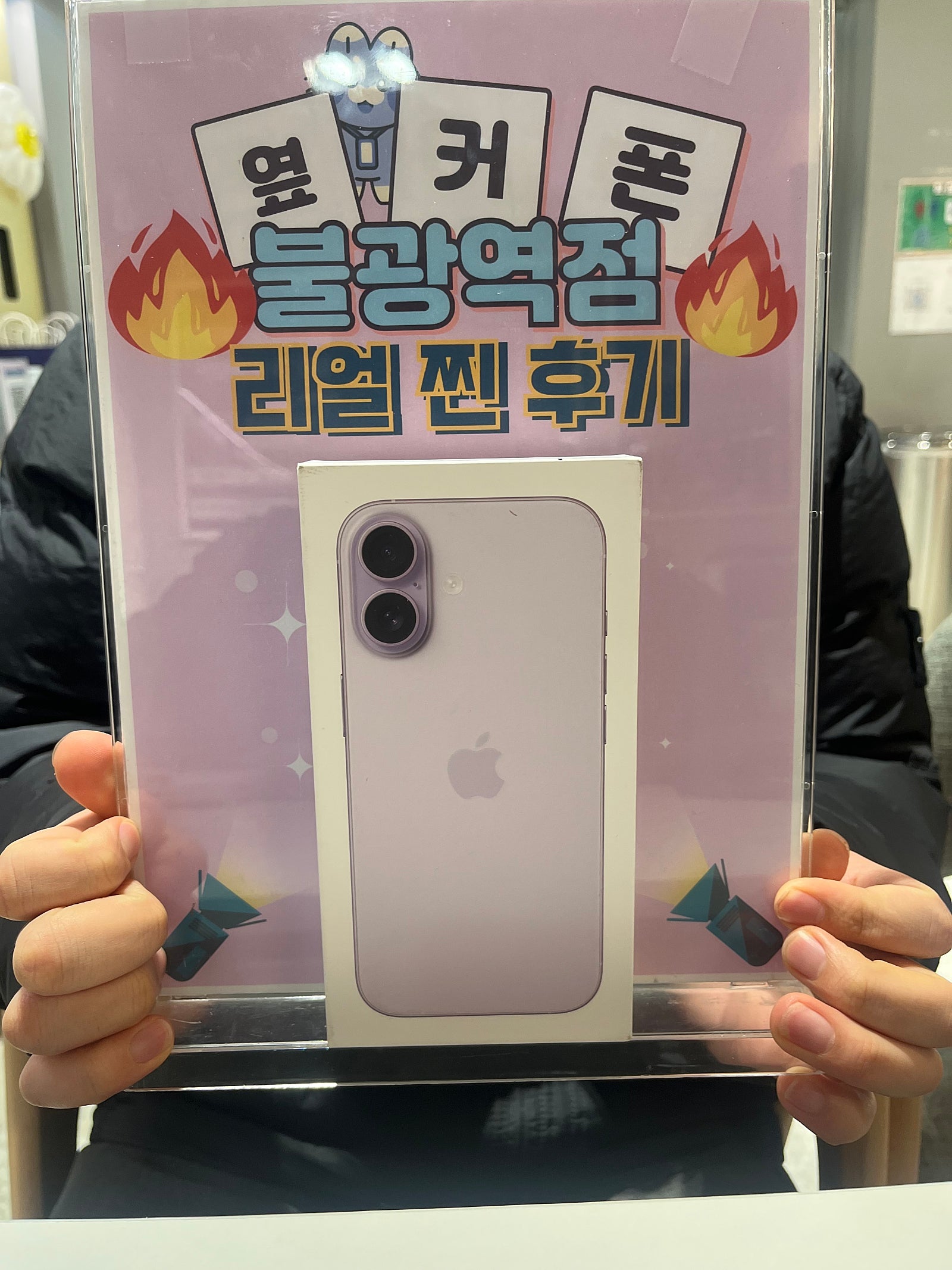 불광역점 아이폰17구매완료
