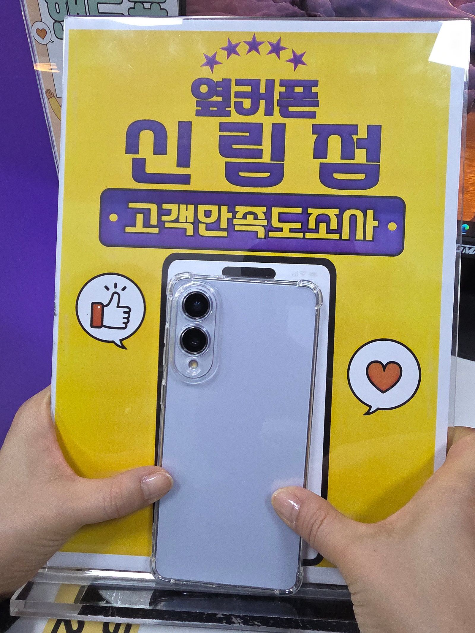 신림점 s25엣지 기변 넘 싸요ㅎㅎ