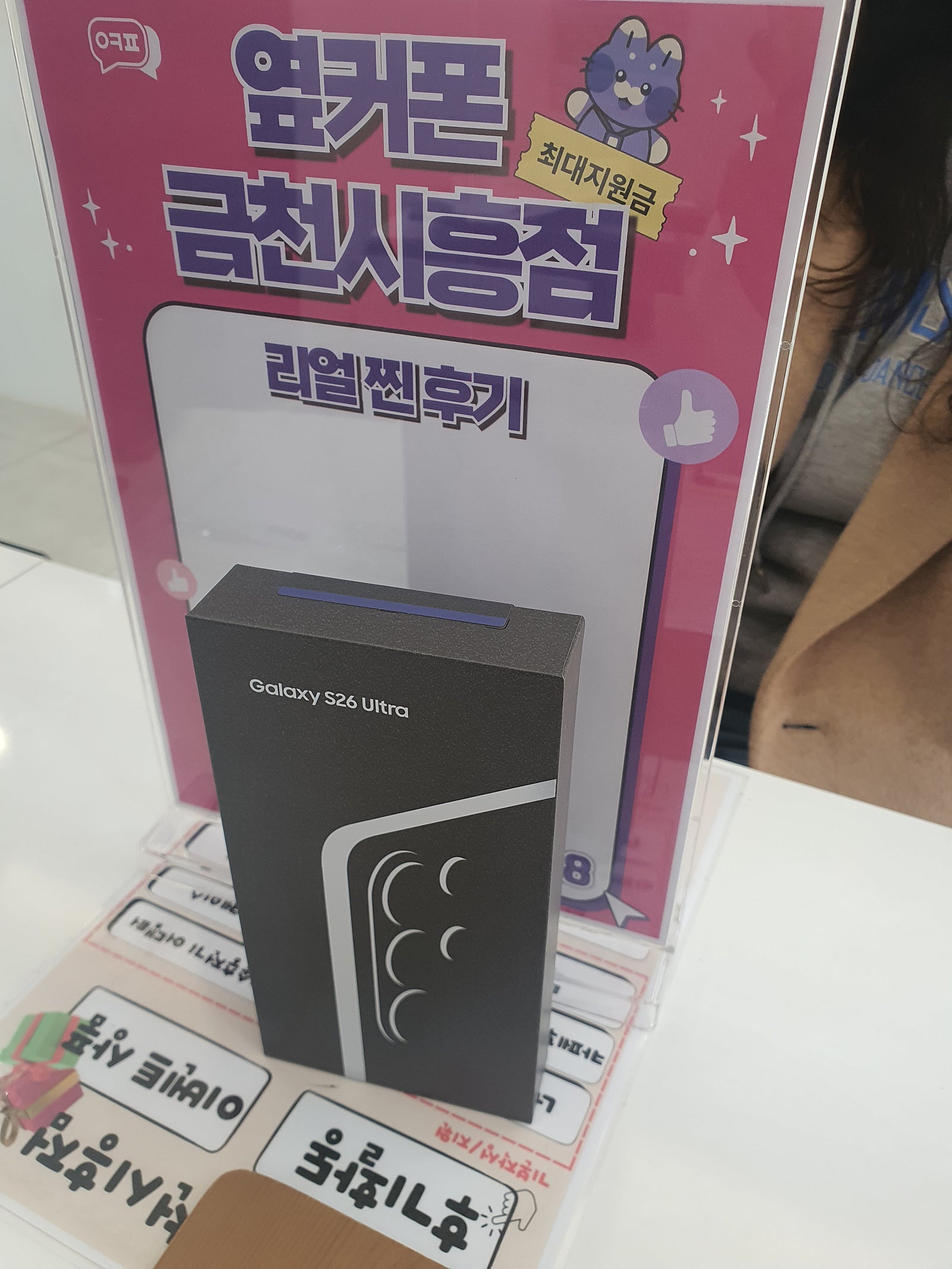 옆커폰 금천시흥점 26울트라 구매