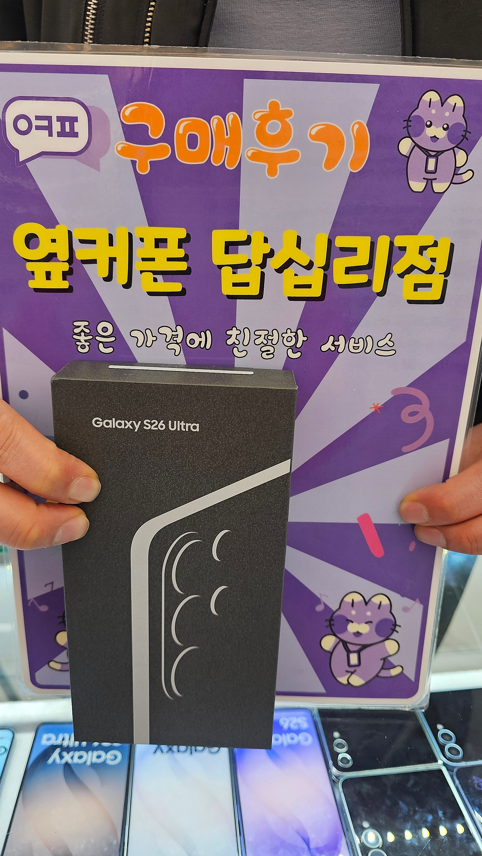 답십리점에서 s26 구매했습니다ㅎㅎ 최고🤩🤩
