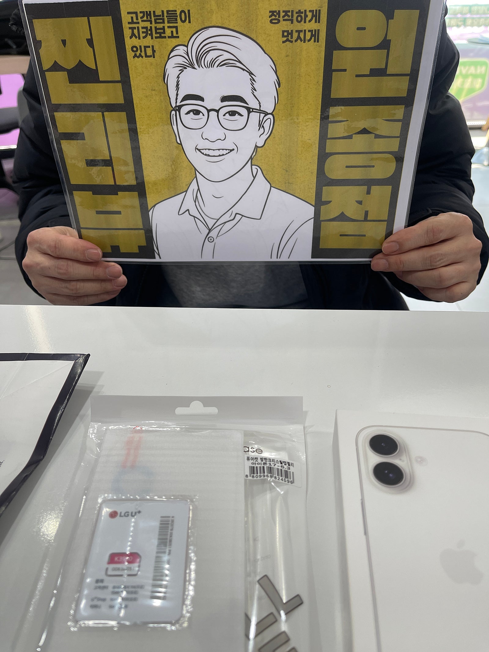 원종점 아이폰구입후기