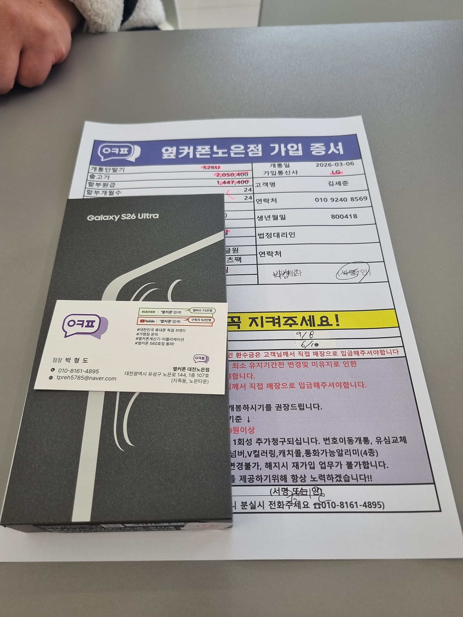 옆커폰 노은점 구매후기입니다