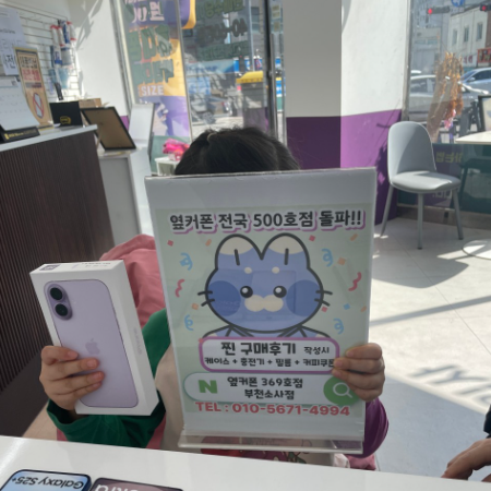 부천소사점에서 아이폰17구매완료! 너무저렴해요~