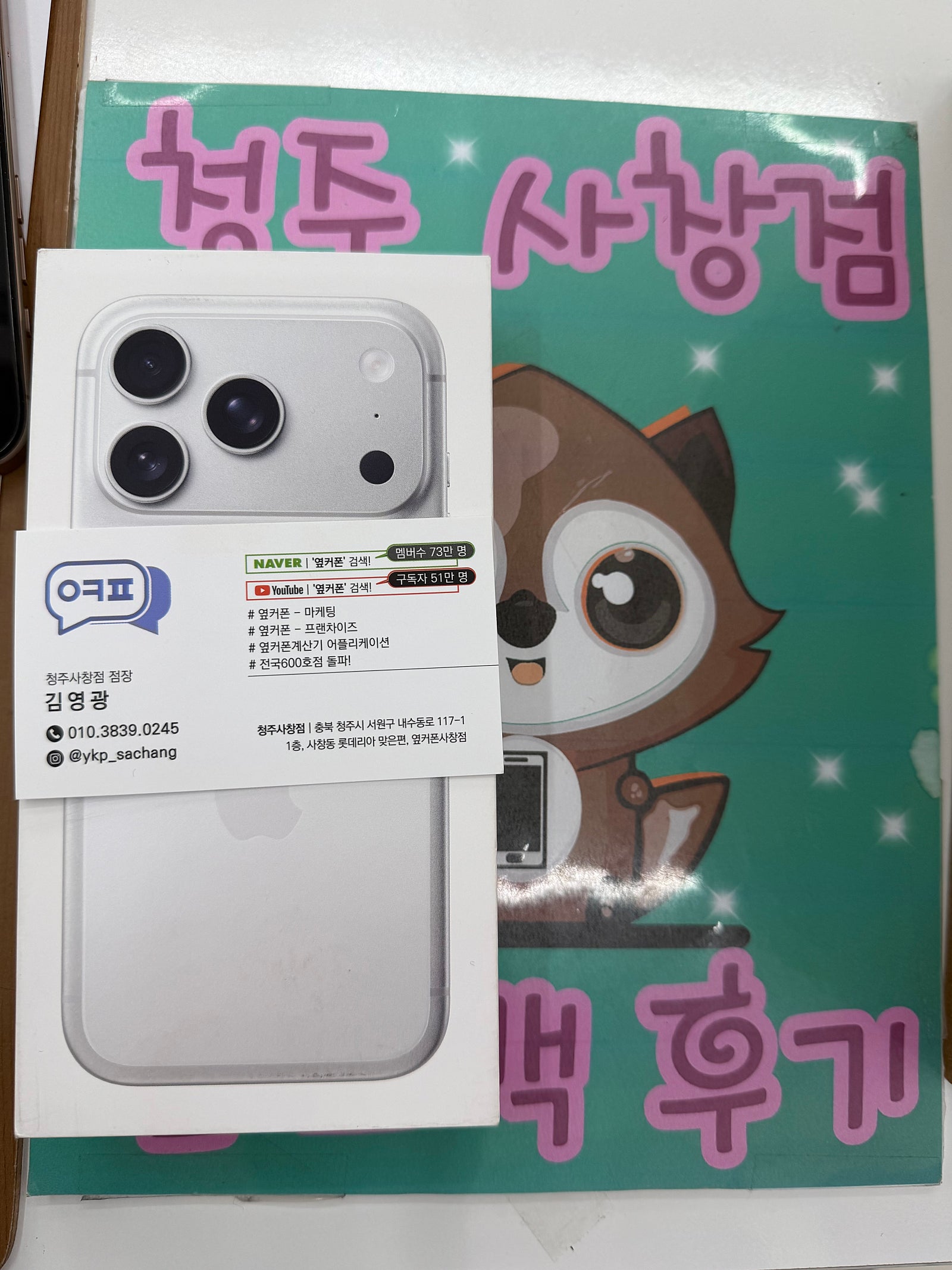 옆커폰 사창점 너무 친절해요 !!