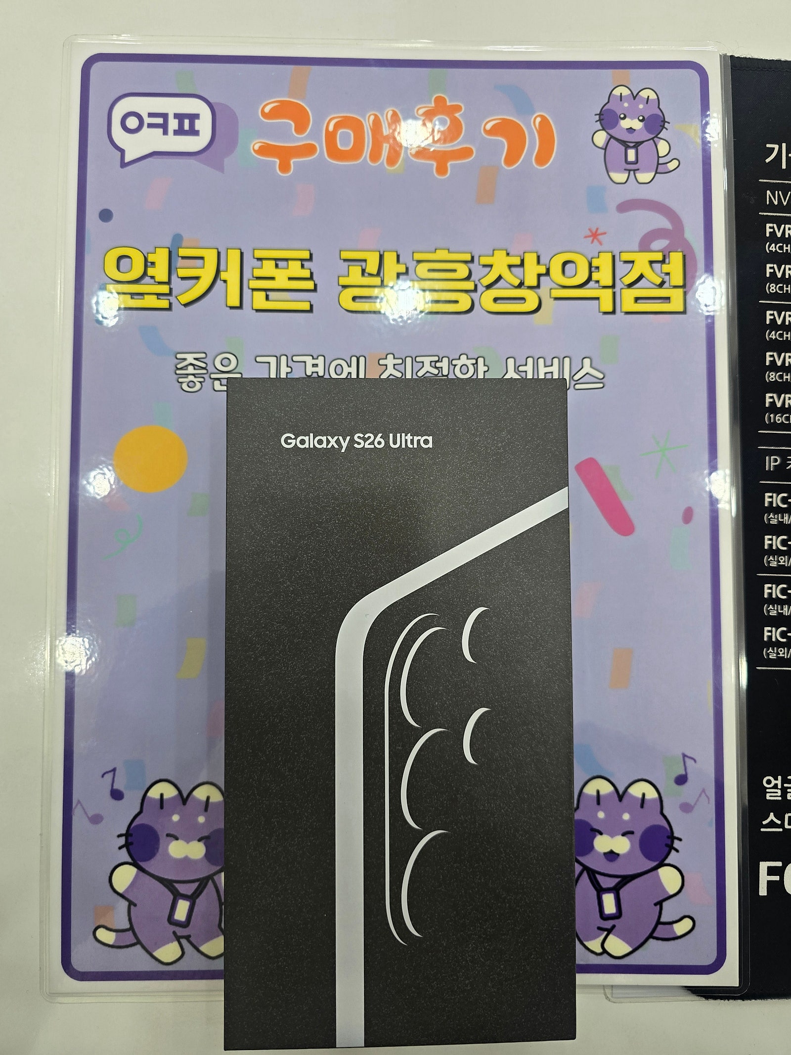 옆커폰 광흥창역점 s26u 구입후기
