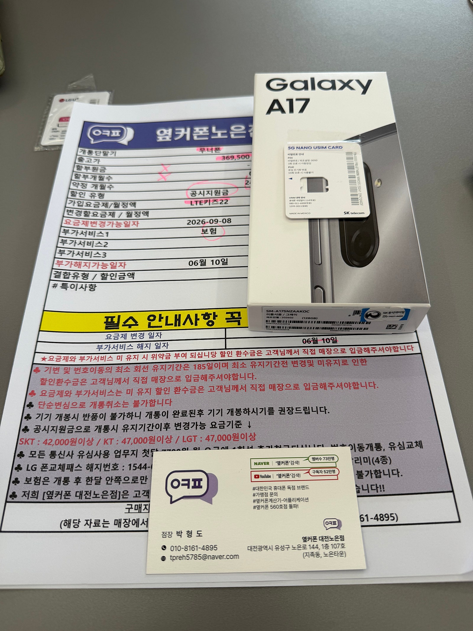옆커폰노은점 후기입니다